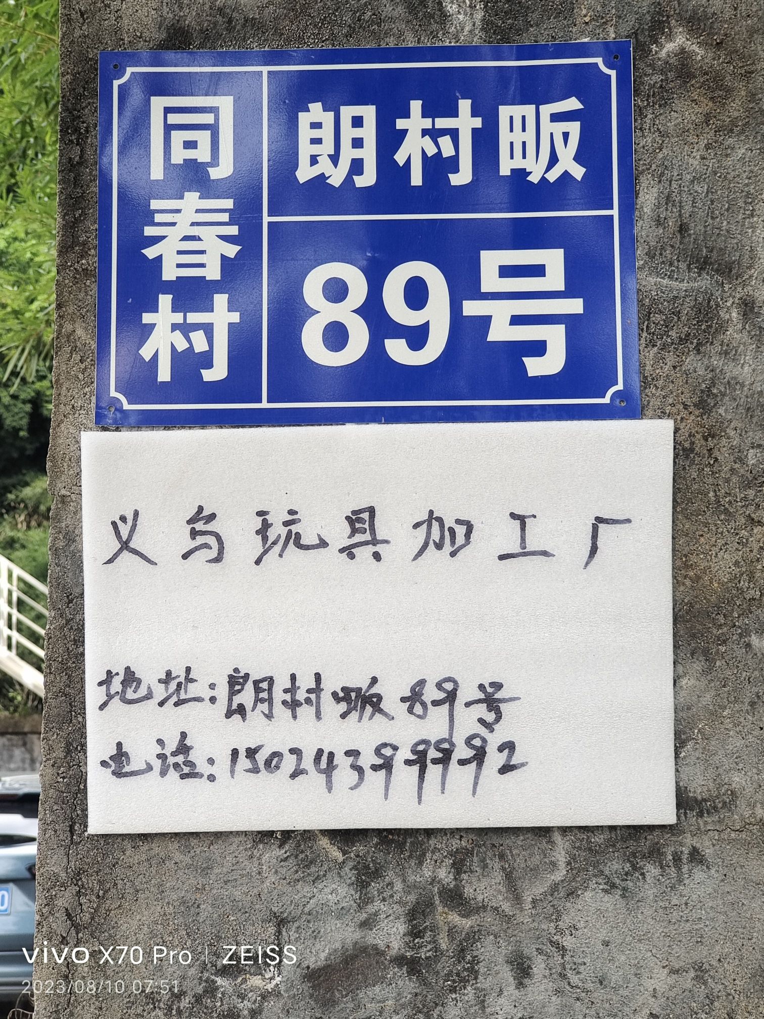 义乌玩具加工厂