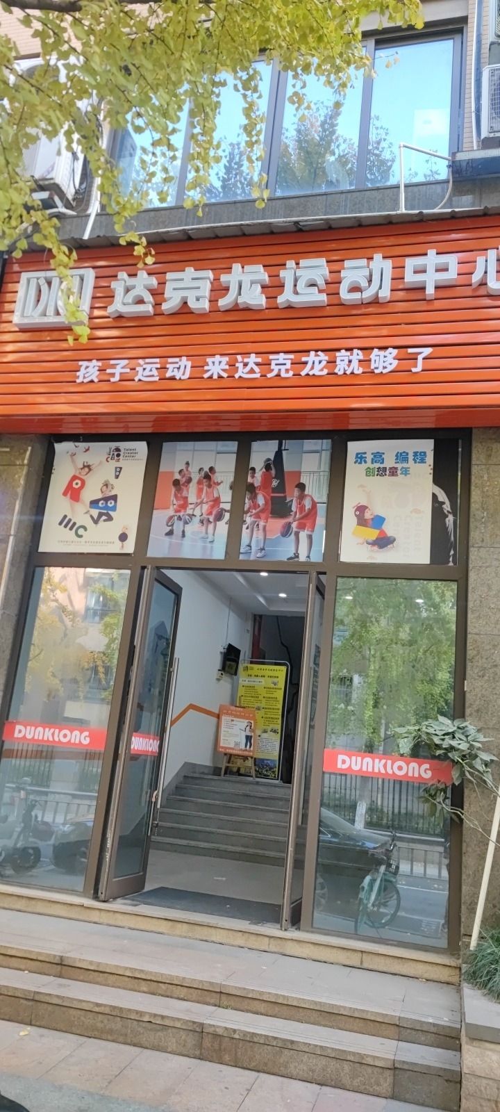 场地封面-达克龙篮球馆