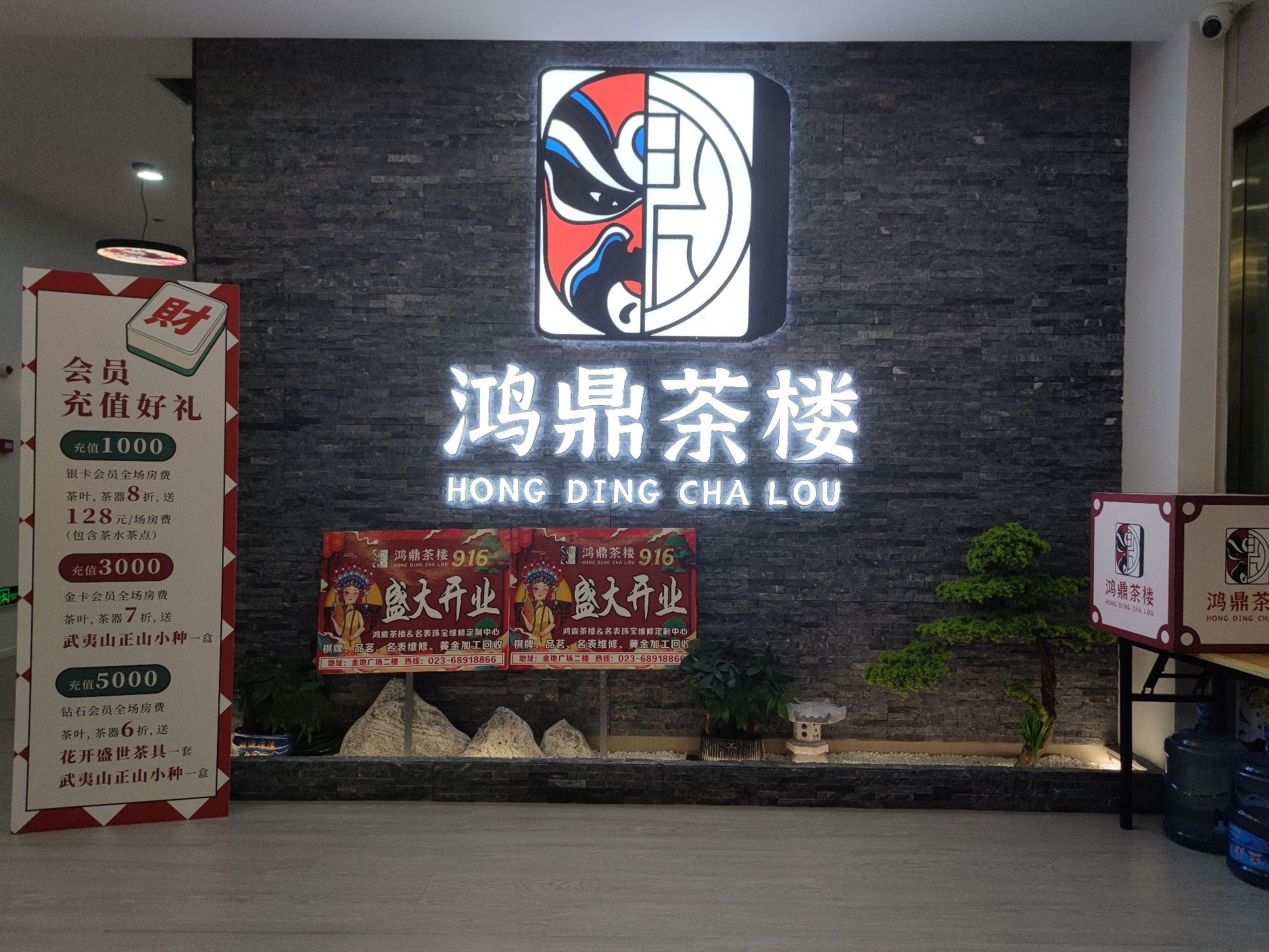 场地封面-鸿鼎茶楼