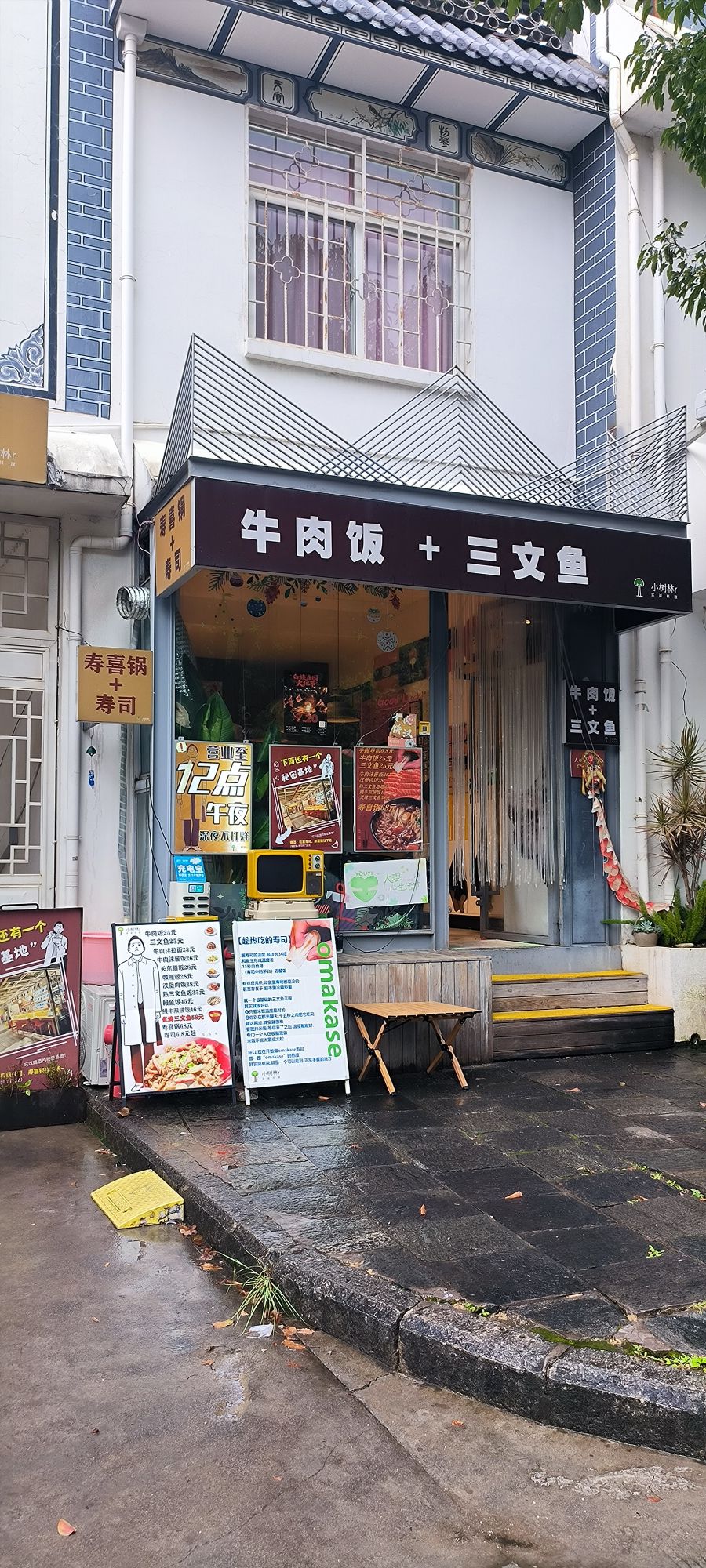 牛肉饭+三文鱼(小树林实诚料理)