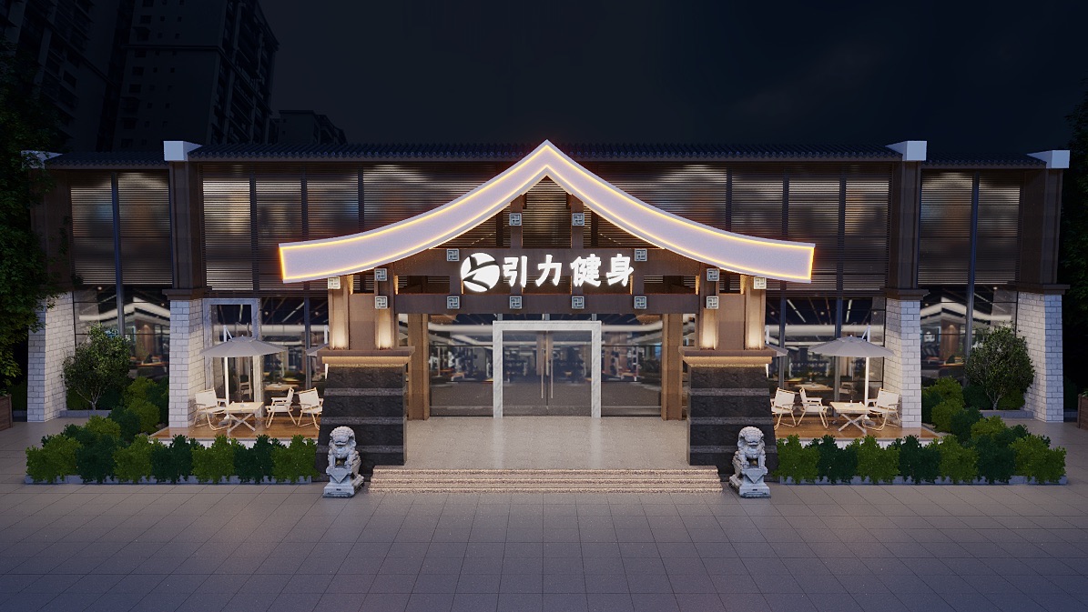 引力健身