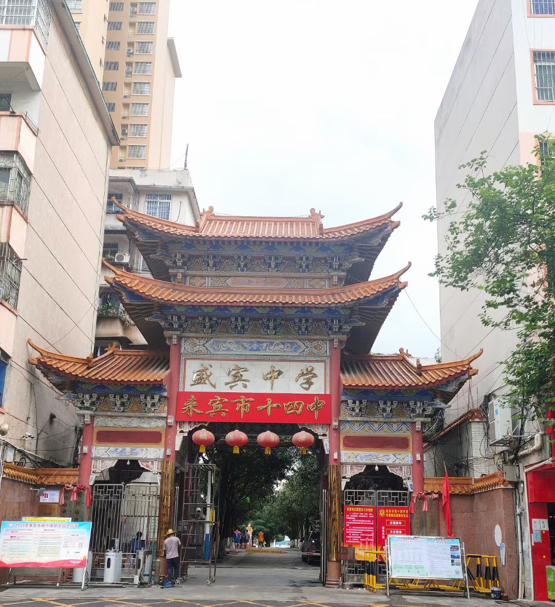 盛宾中学