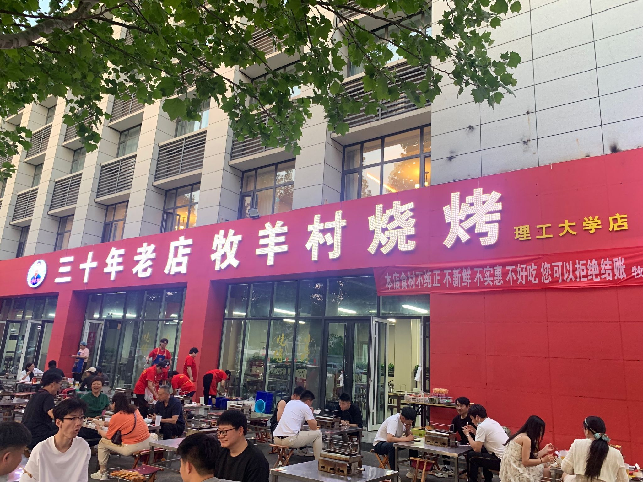 山东牧羊村烧烤(总店)