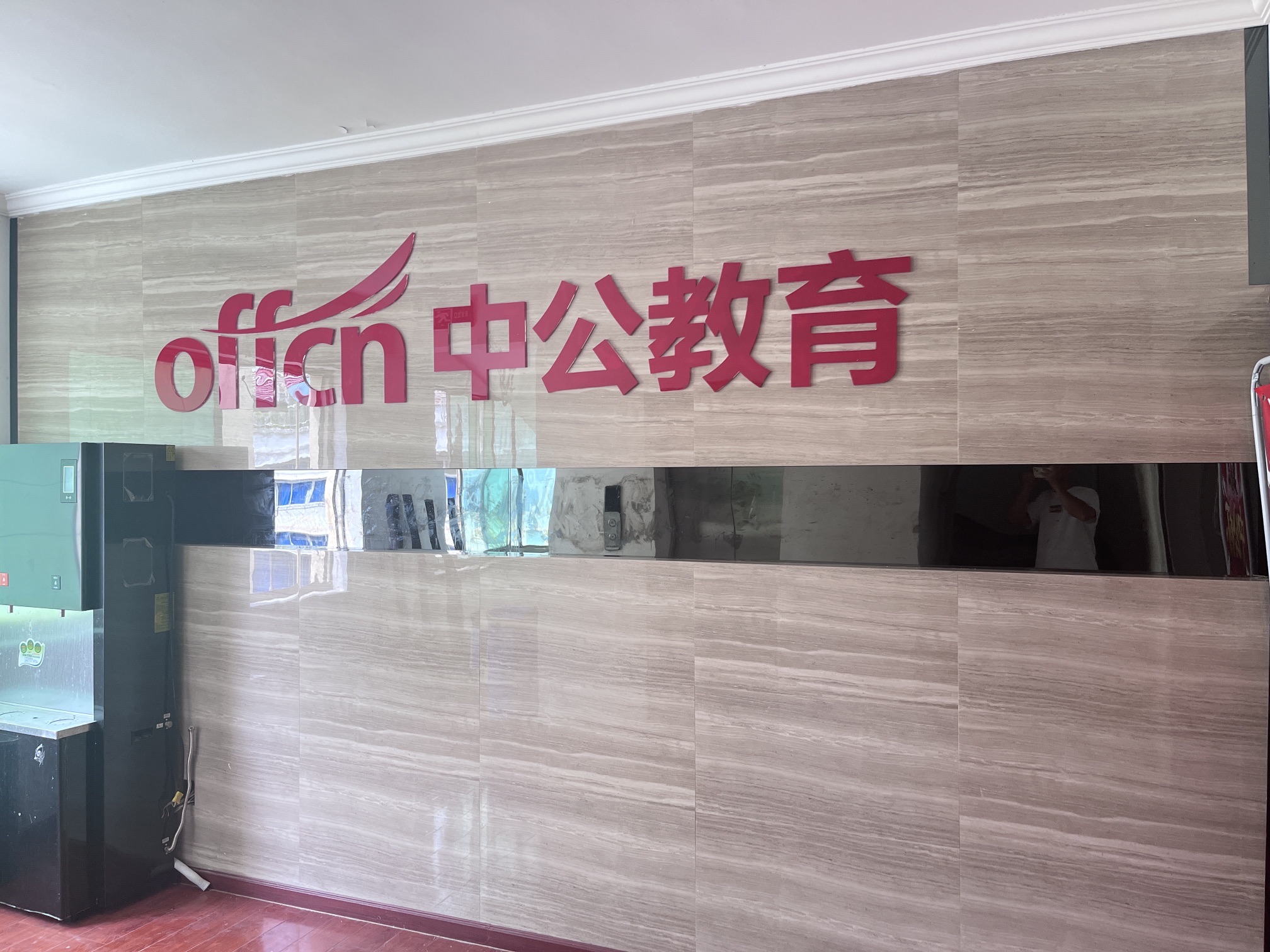 中公教育(浙江绍兴校区)