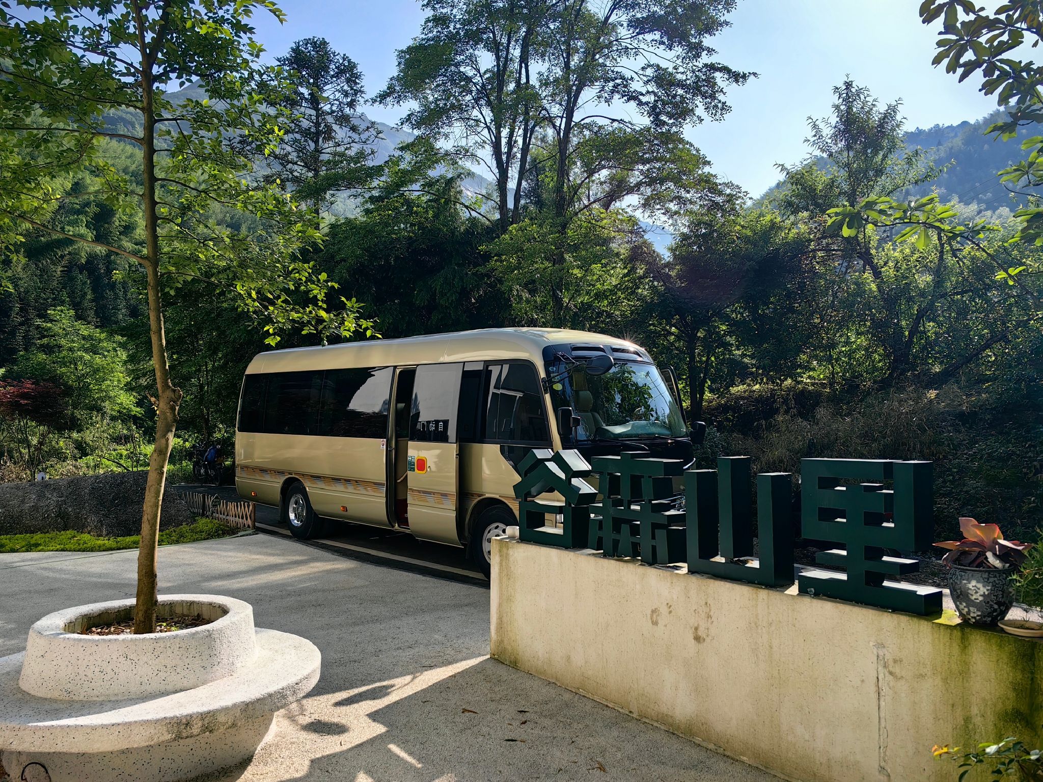 里山森谷旅行图片 2