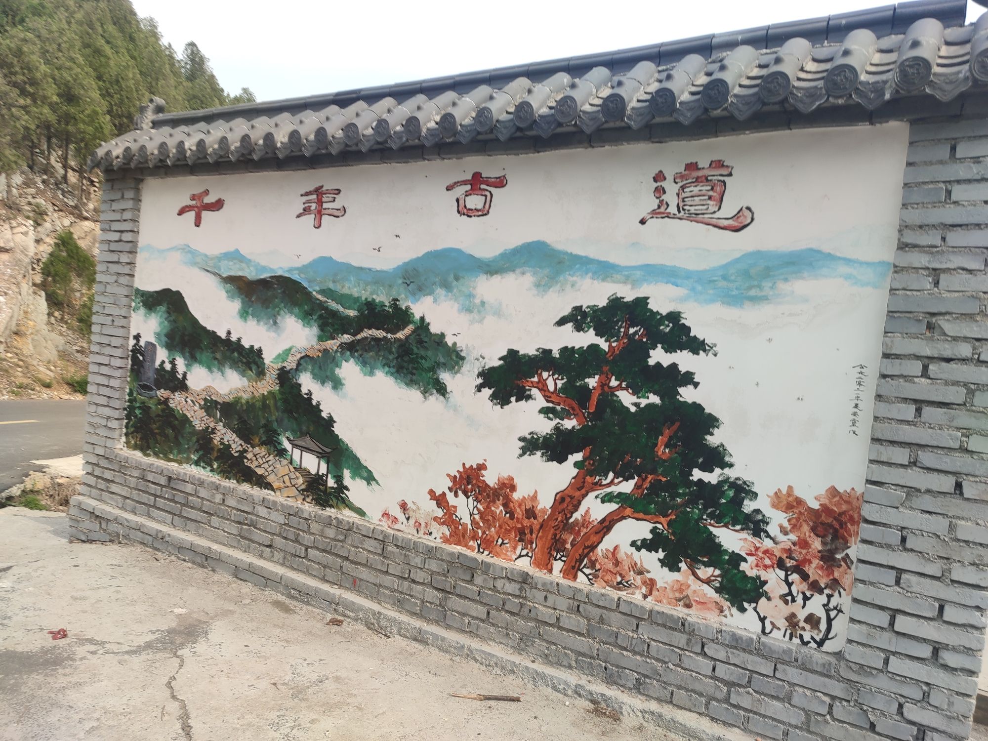 千年古道旅行图片 2
