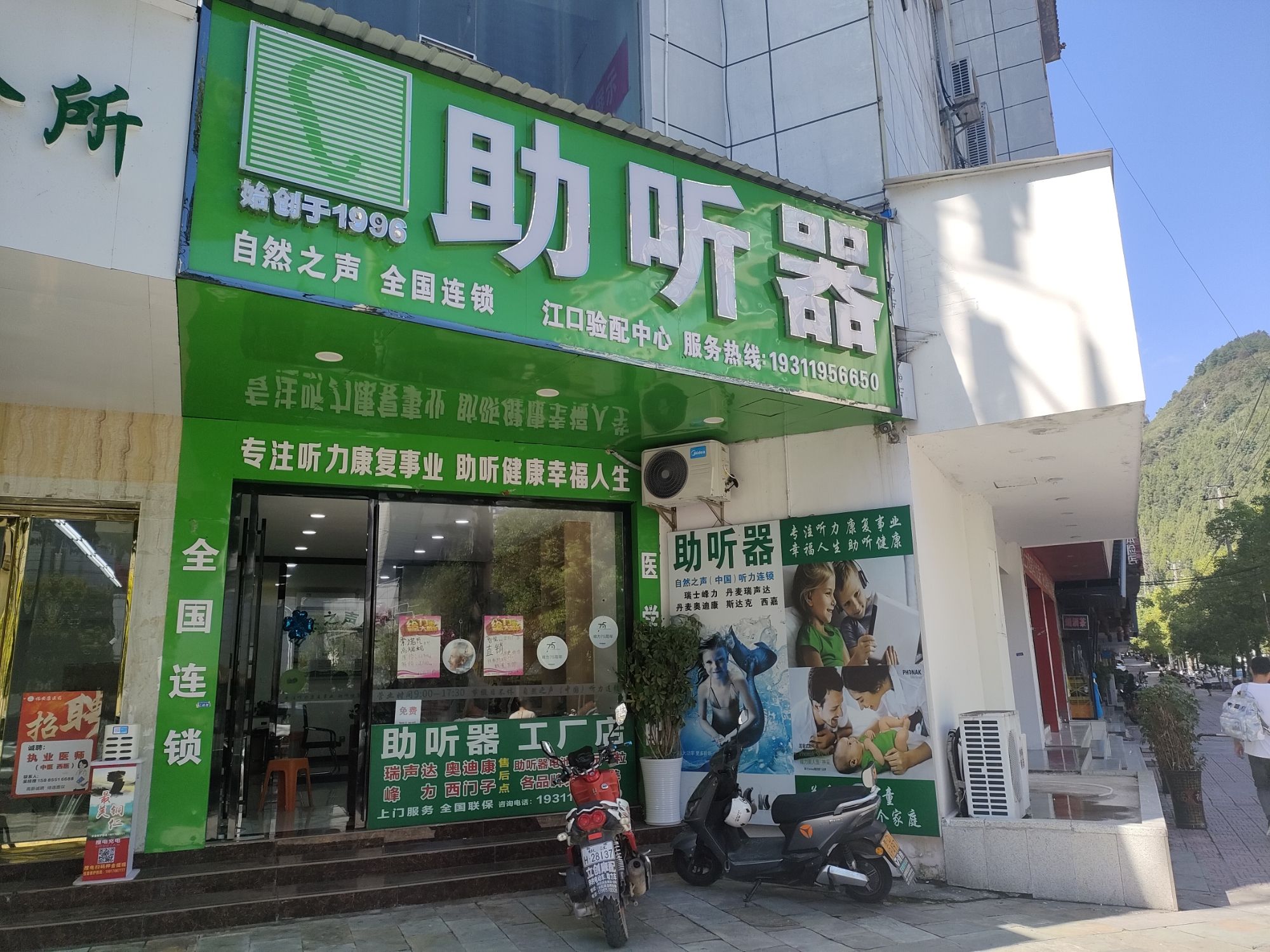 自然之声助听器·呼吸机(江口店)