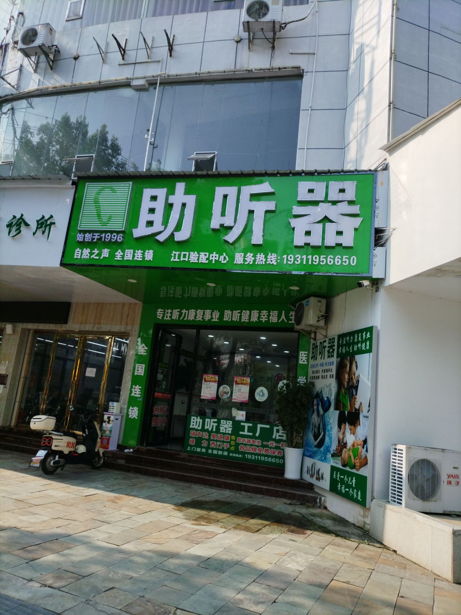 自然之声助听器·呼吸机(江口店)