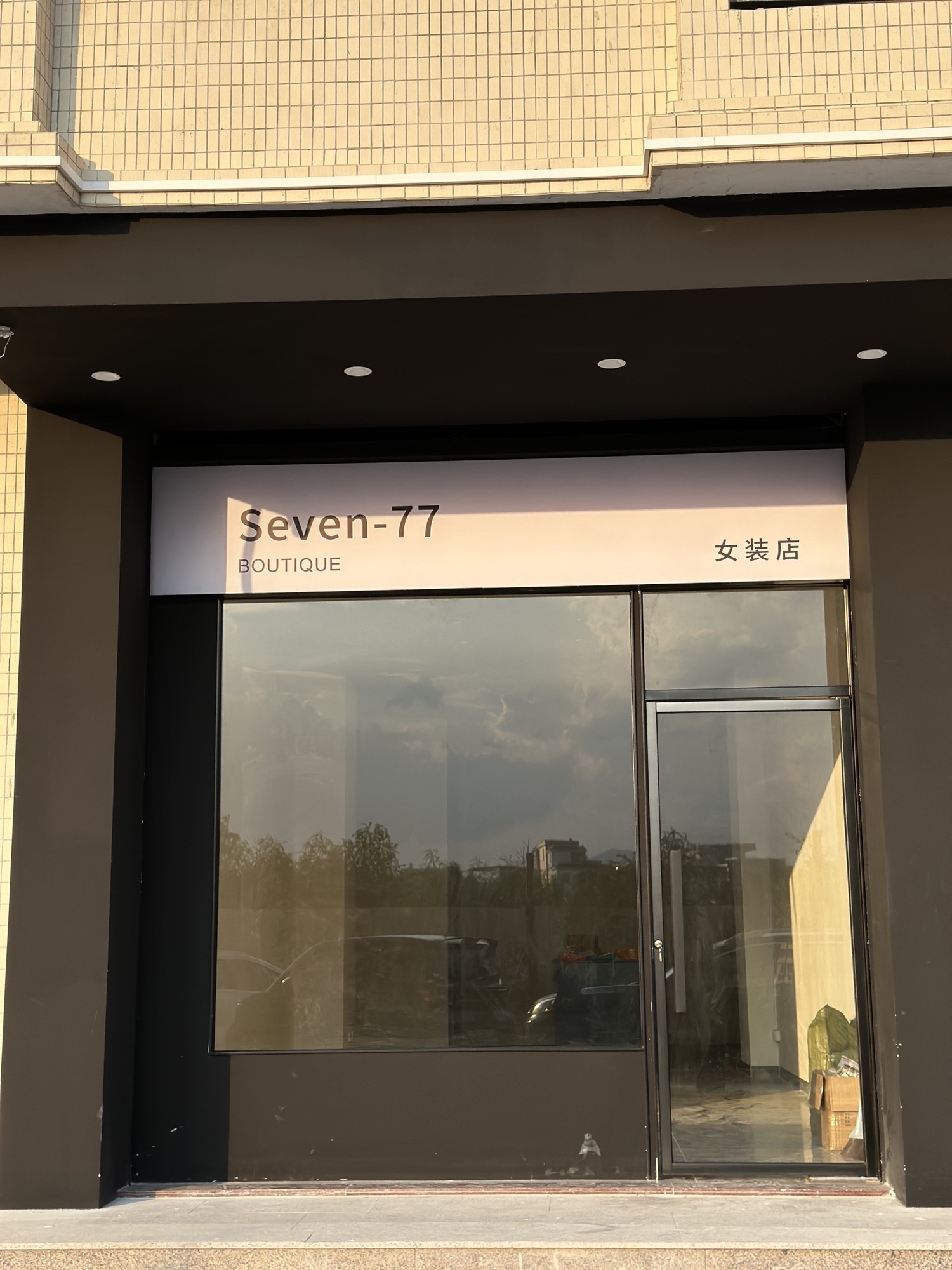 Seven77女装店