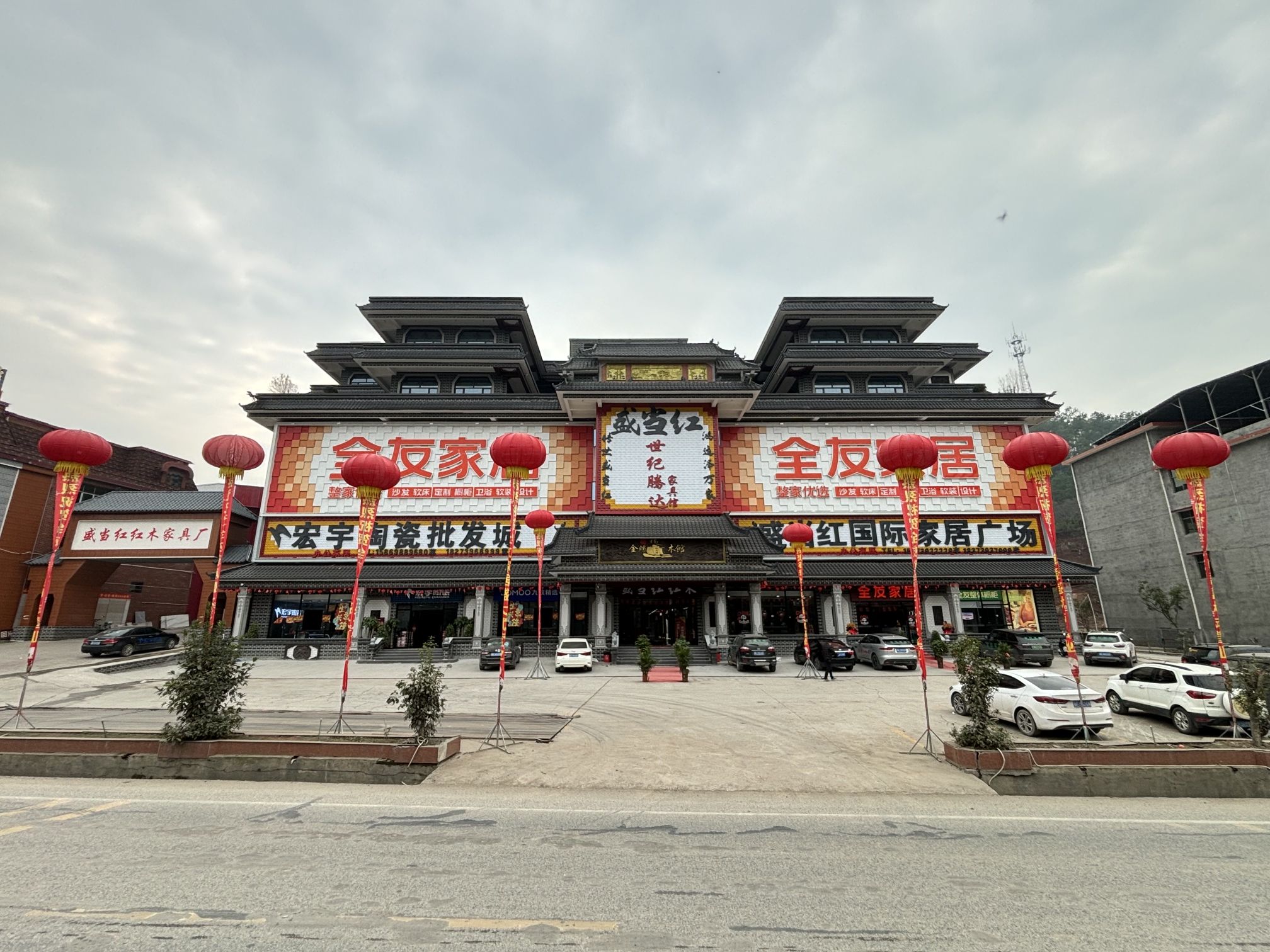 全友家居(当红国际店)