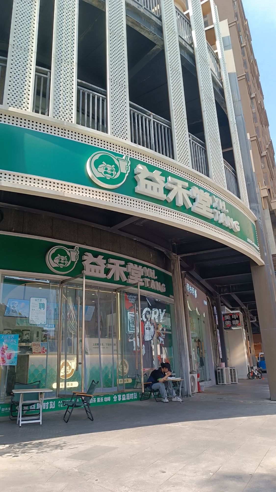 益禾堂(信阳天润广场1店)