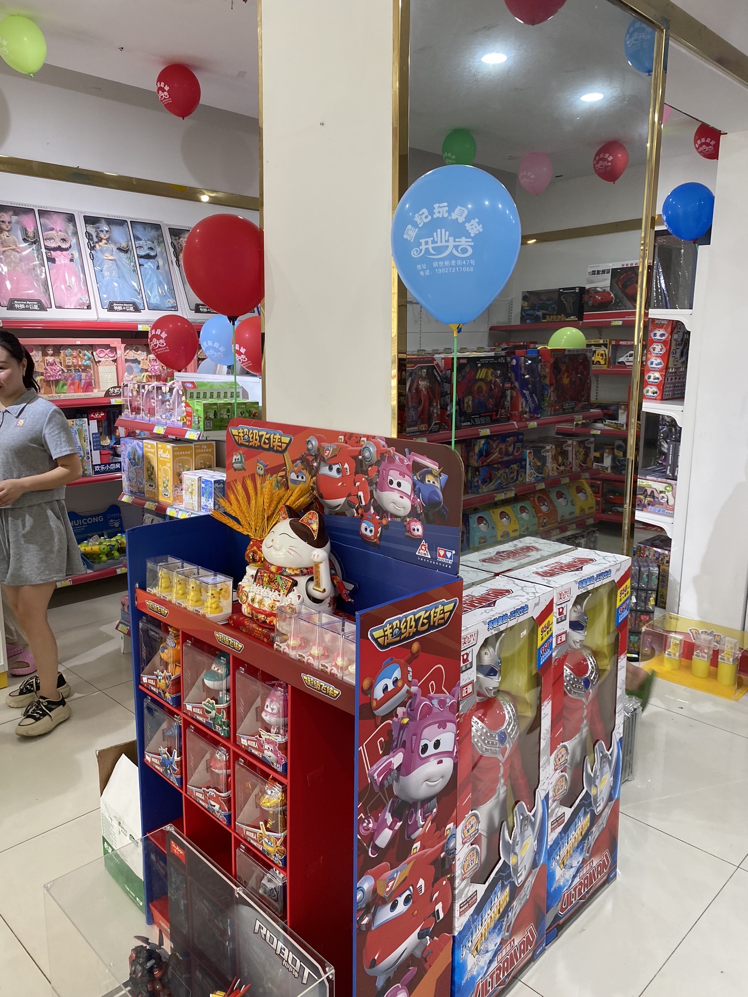 星纪玩具城