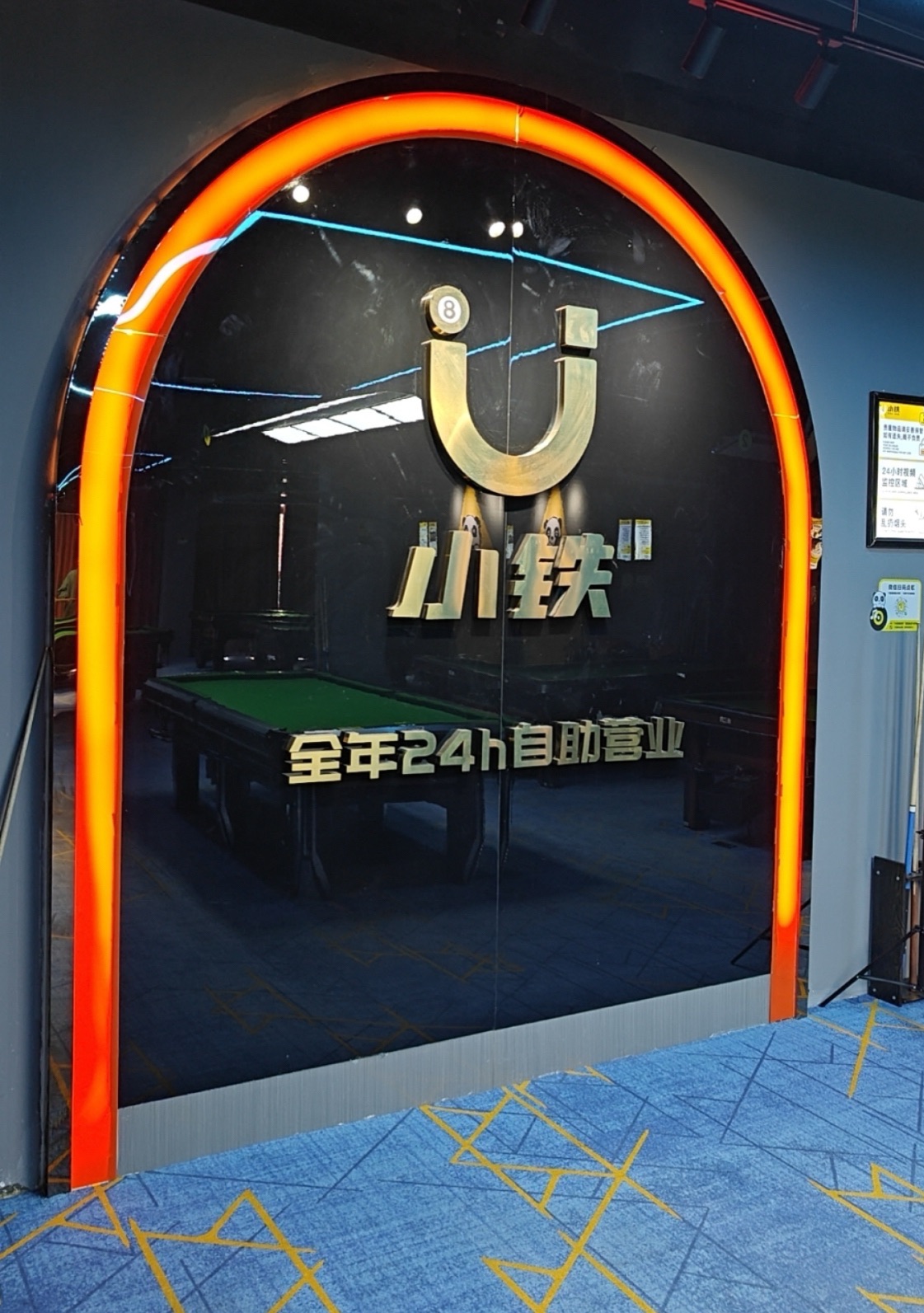 场地封面-小铁24h自助台球(景寓学府店)