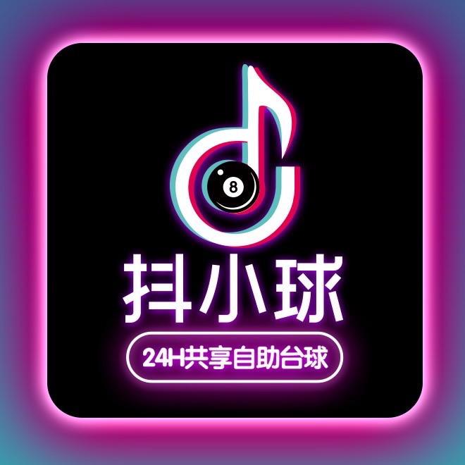 场地封面-抖小球24h自助台球(龙湖天街店)