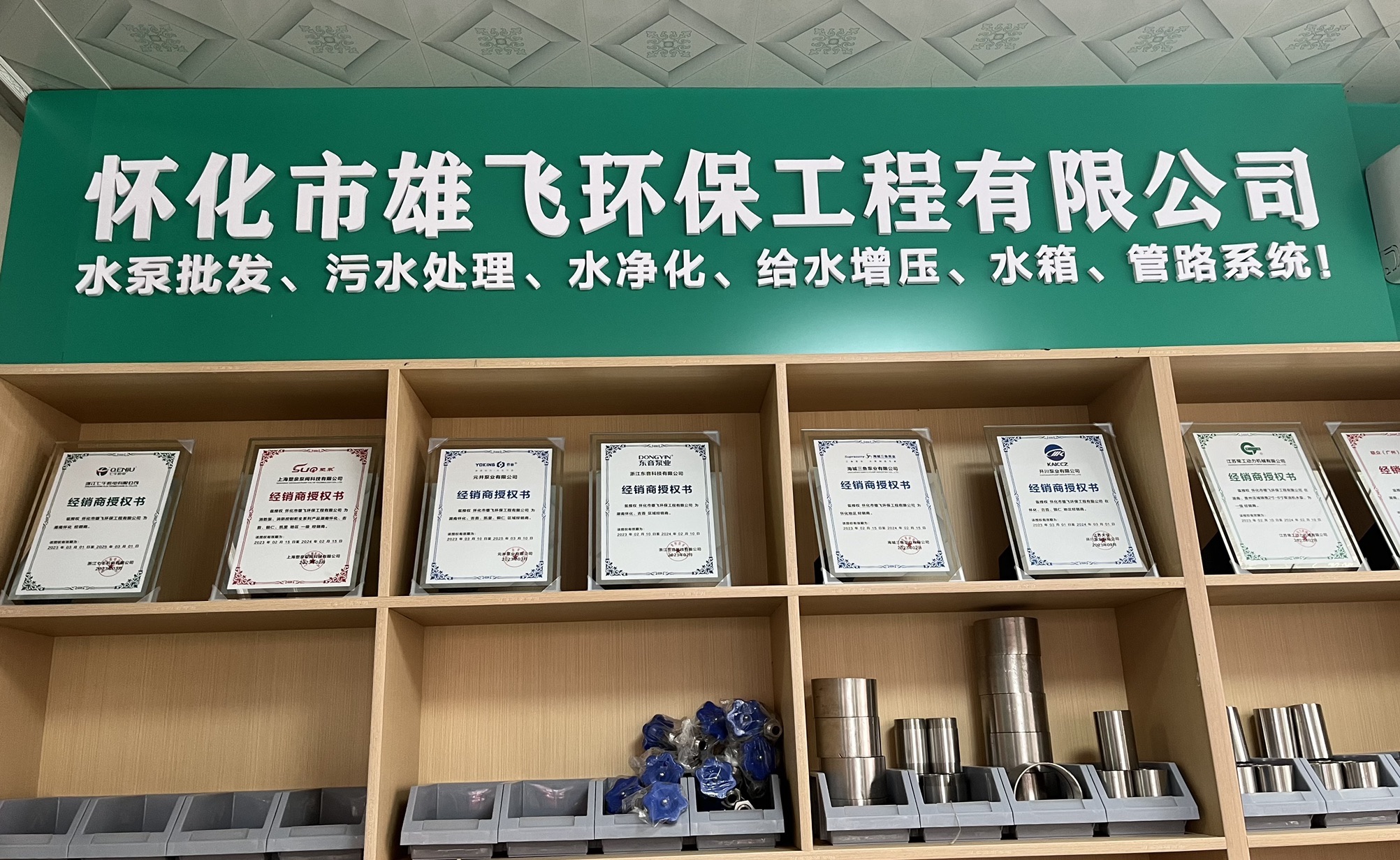 怀化市雄飞环保工程有限公司