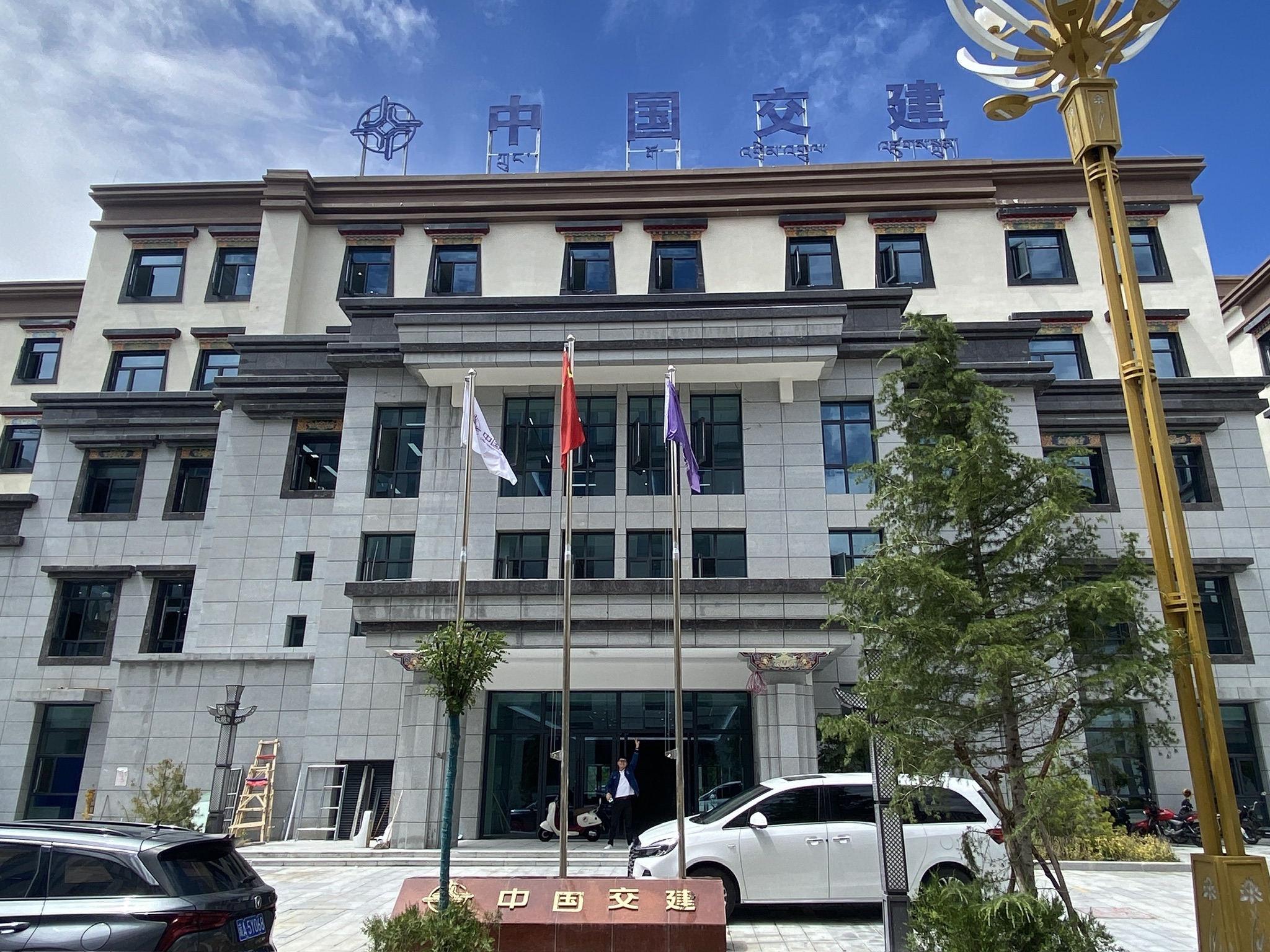 中国交通建设股份有限公司西藏工程建设指挥部