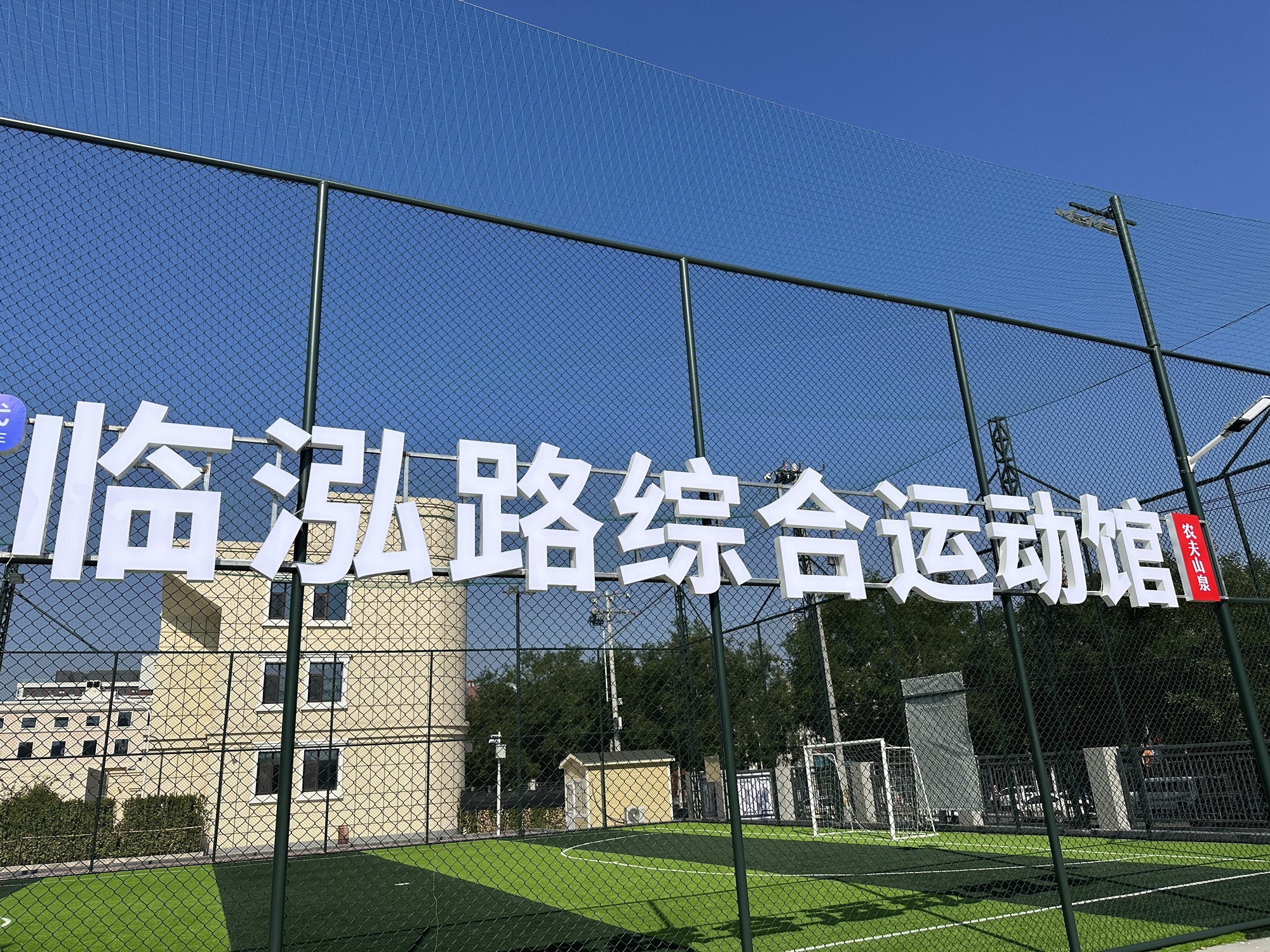 场地封面-临泓路综合运动馆