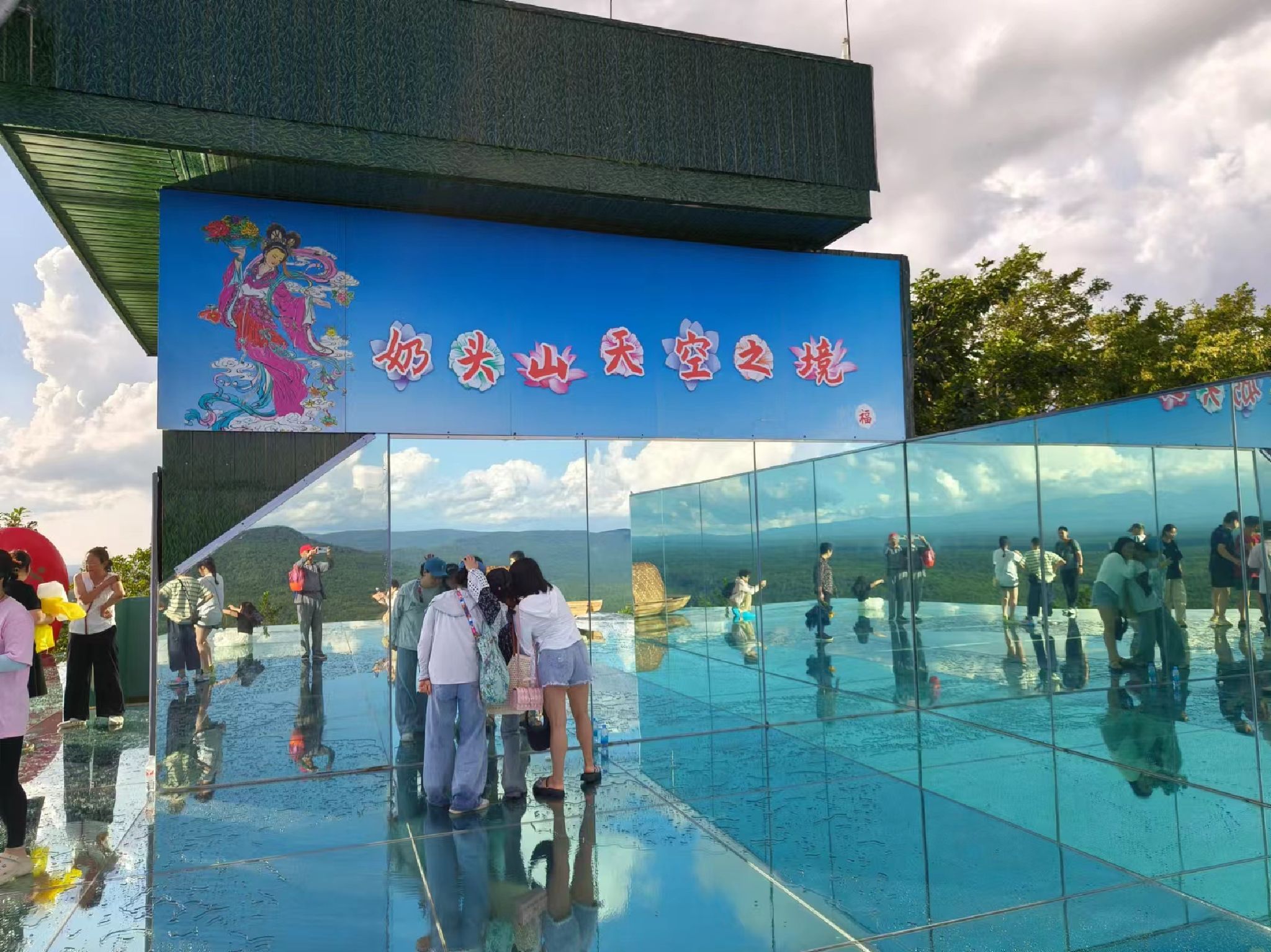 奶头山天空之境旅行图片 3