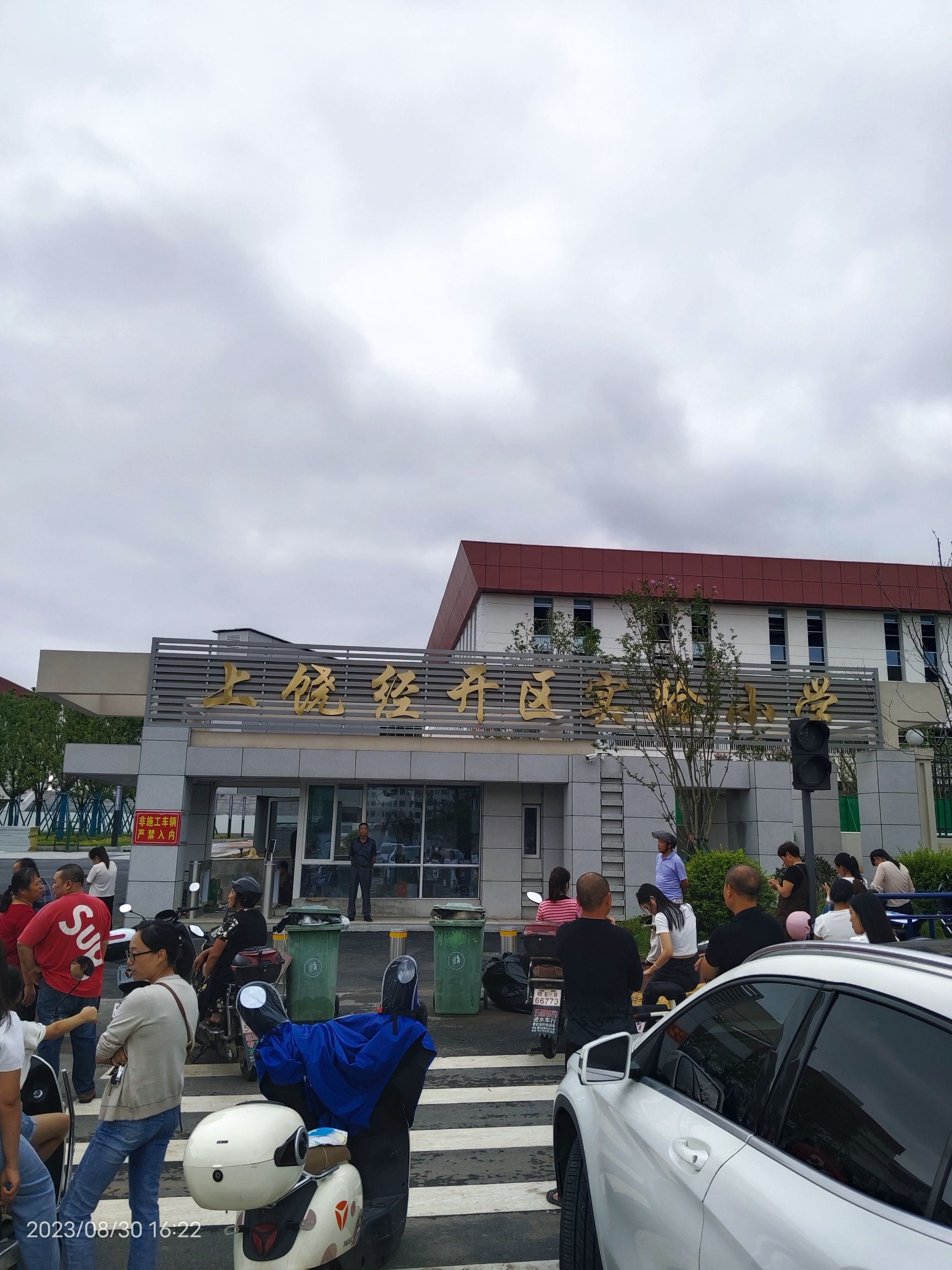 上饶经开区实验小学
