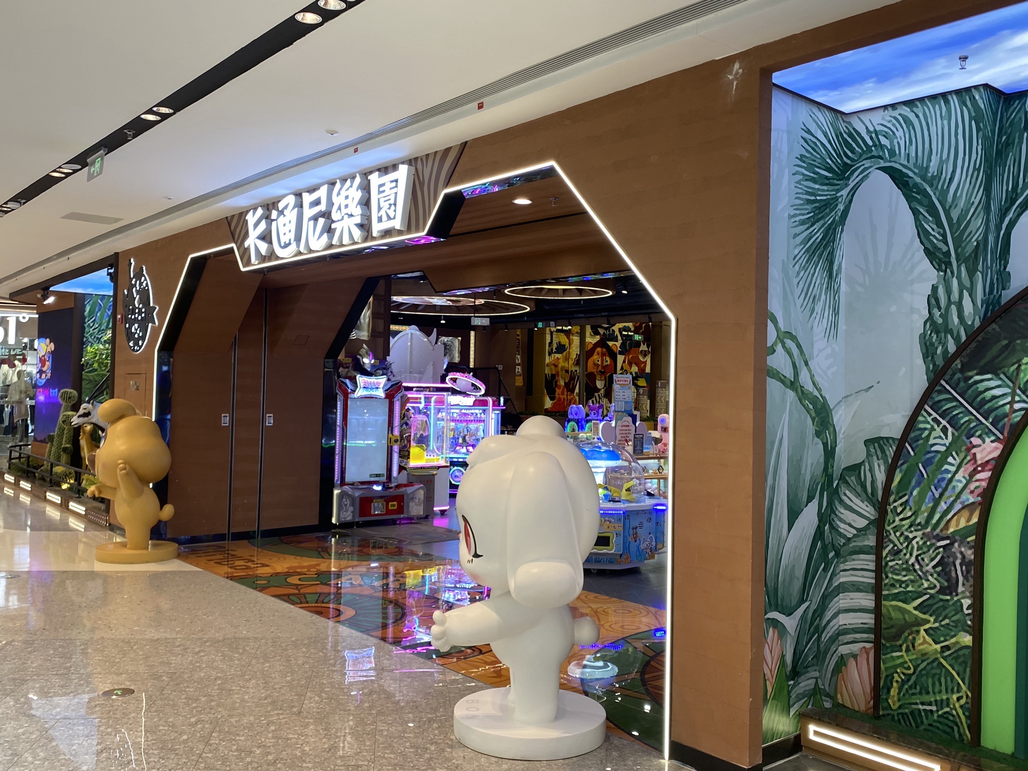 卡通尼(烟台芝罘吾悦广场)