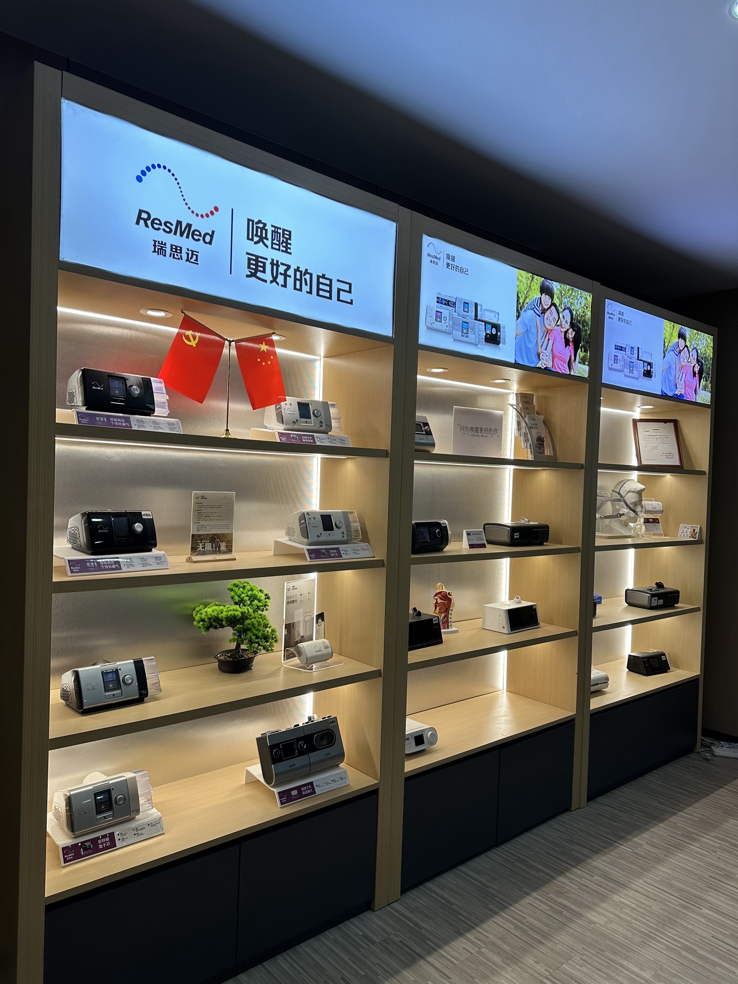 瑞思迈呼吸机(大东门店)