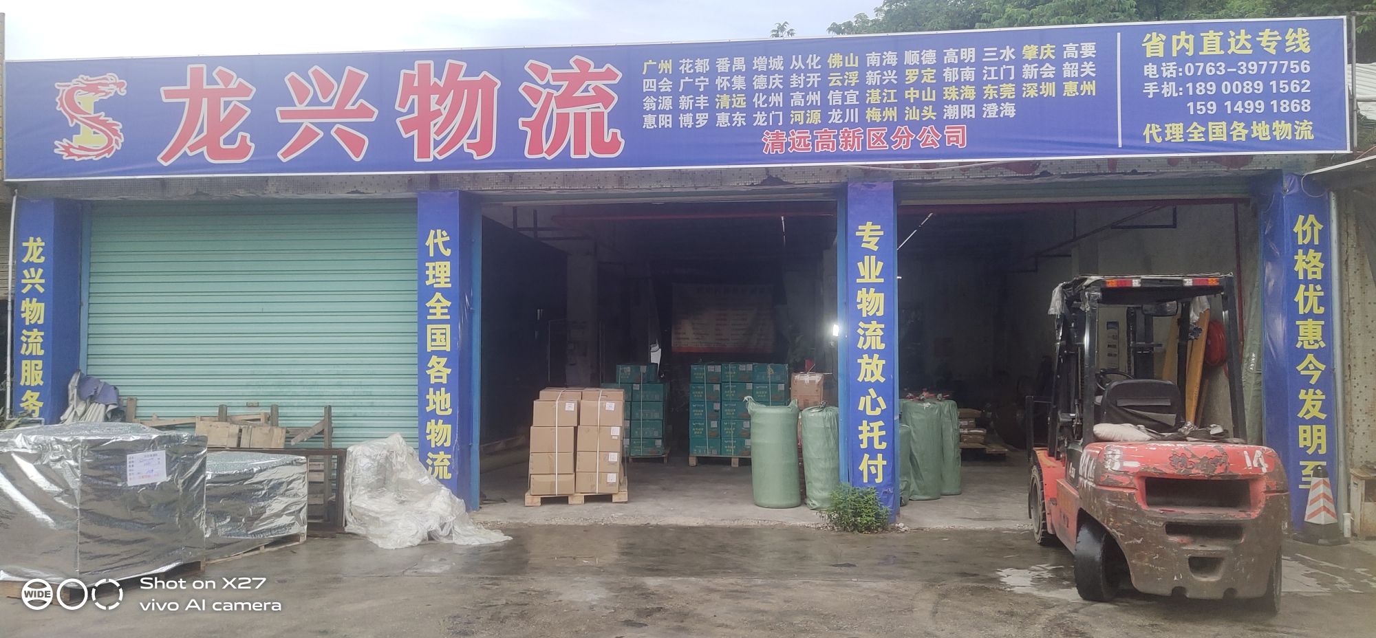 清远高新区龙兴物流