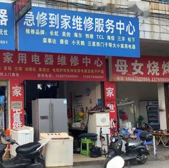 急修到家(云南文山店)