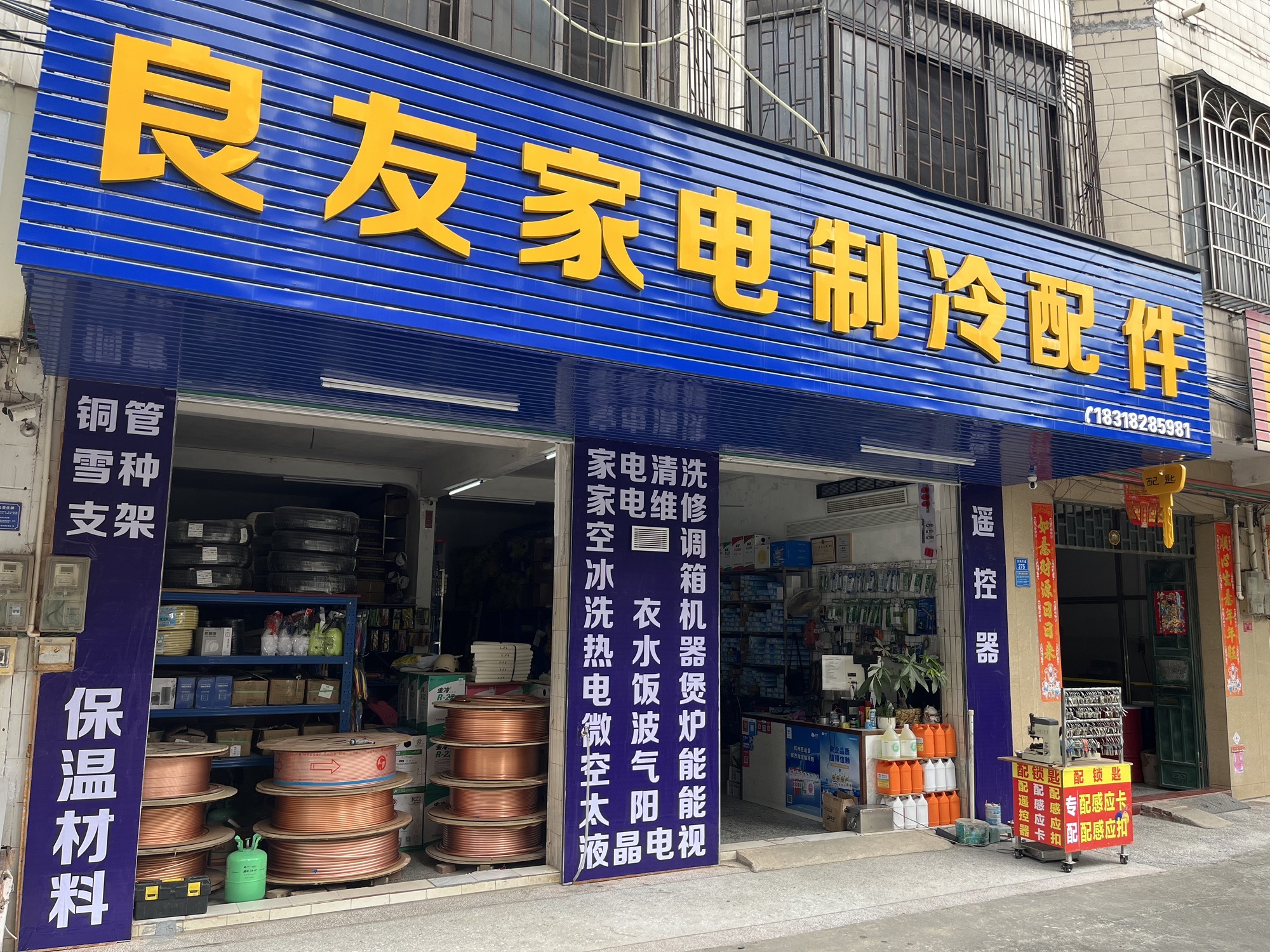 良友家电制冷配件