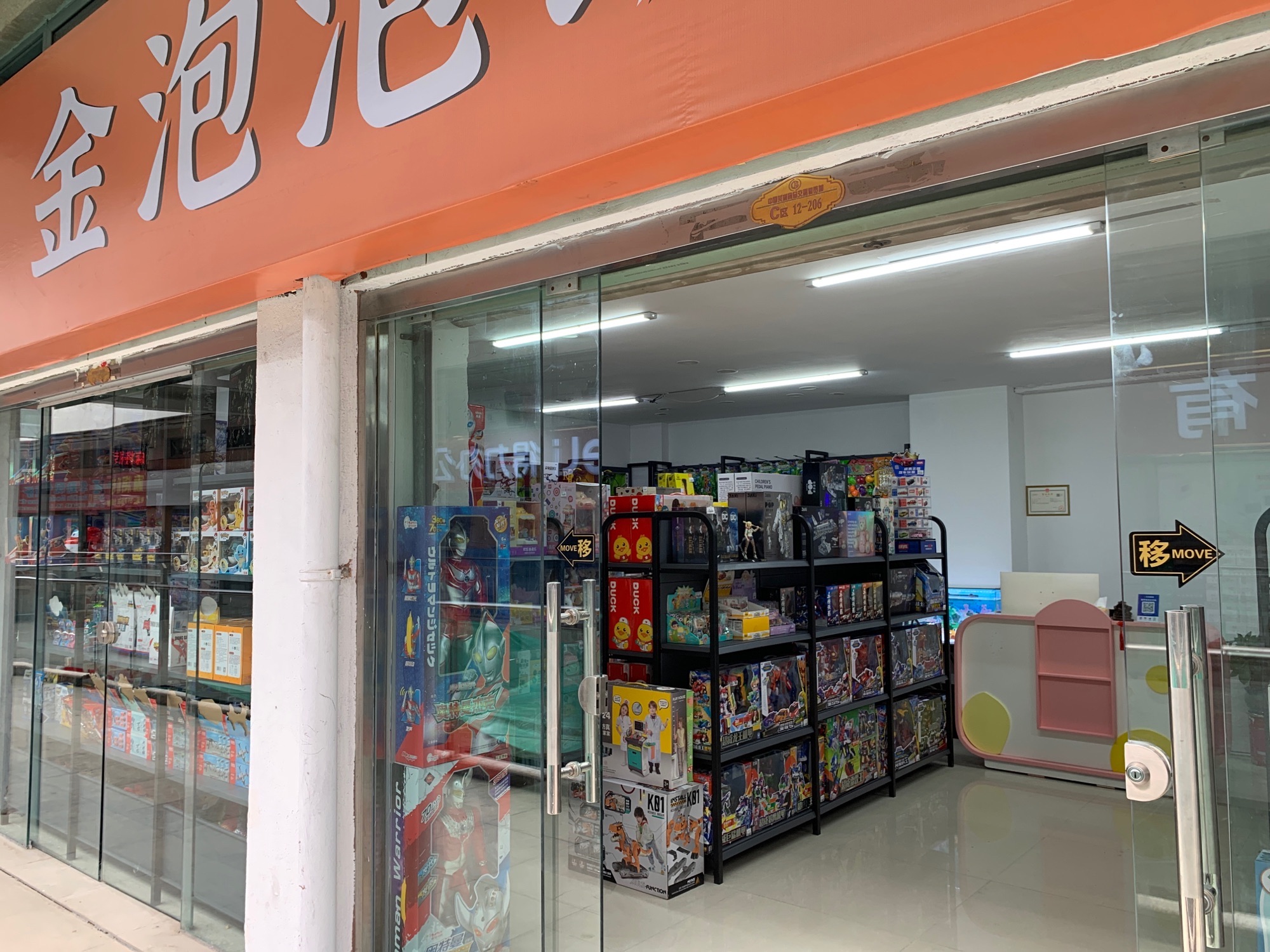 金泡泡玩具