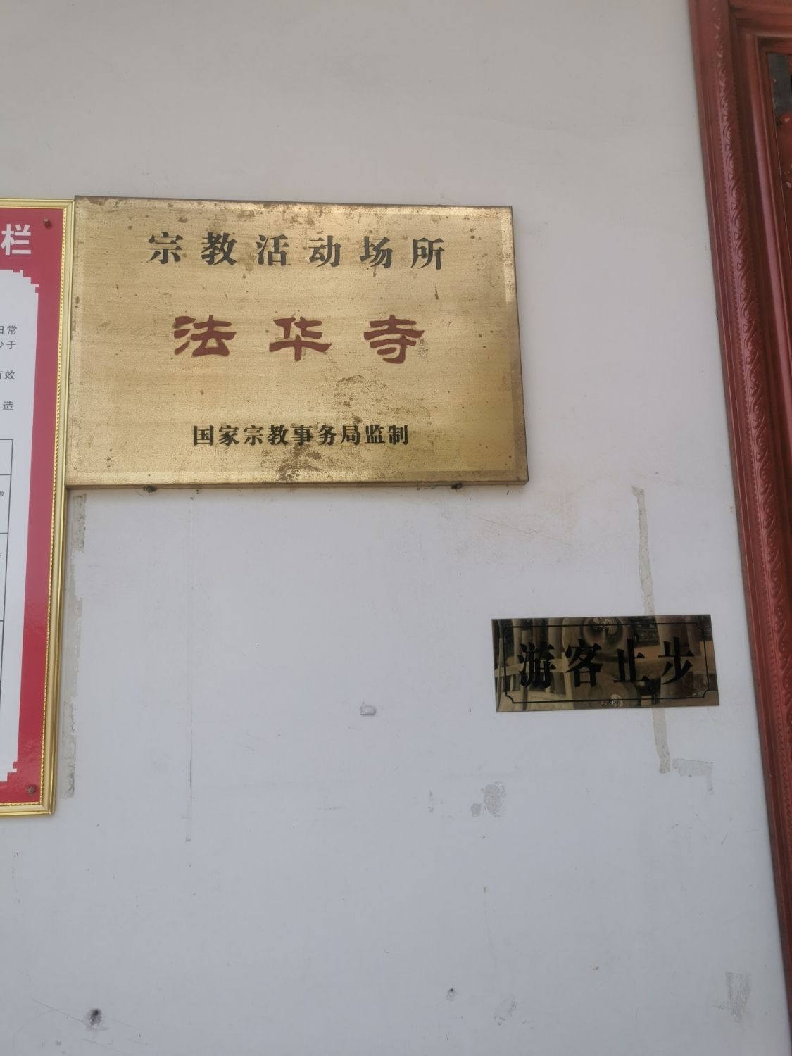 麻城市五脑山法华寺实景照片