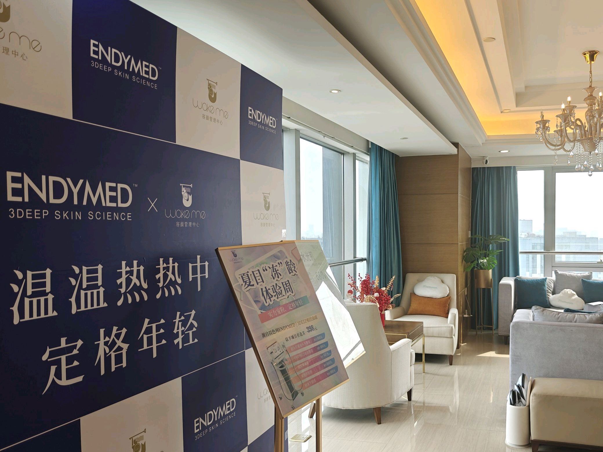 Wakeme容颜管理中心(勒泰店)