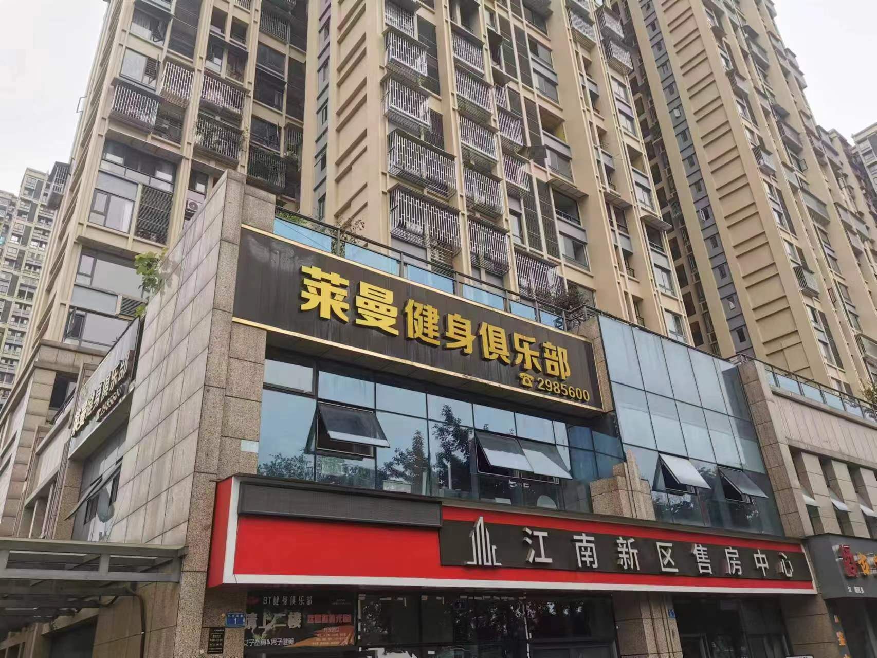 莱曼健身俱乐部