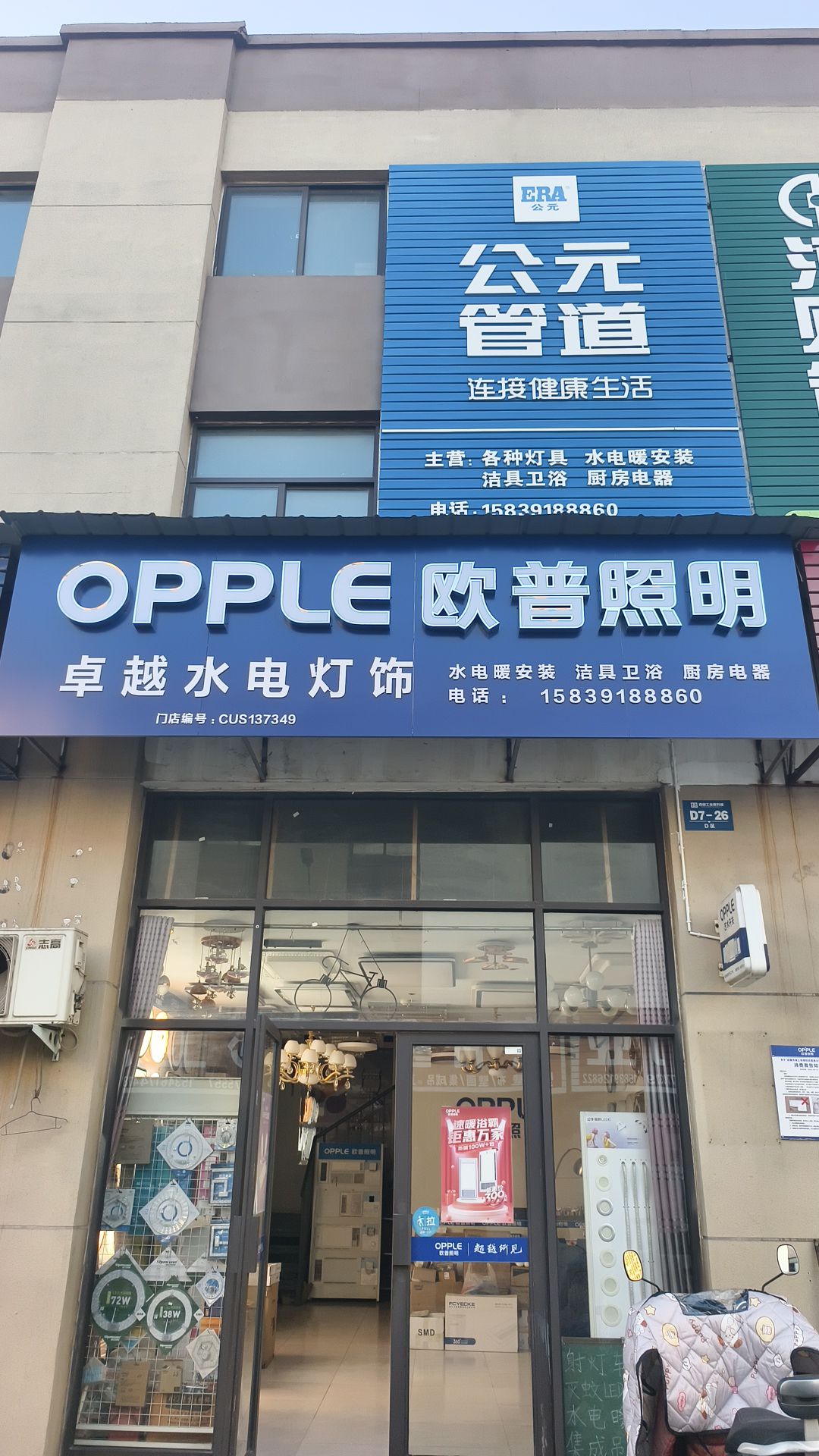 欧普照明西部工业城店
