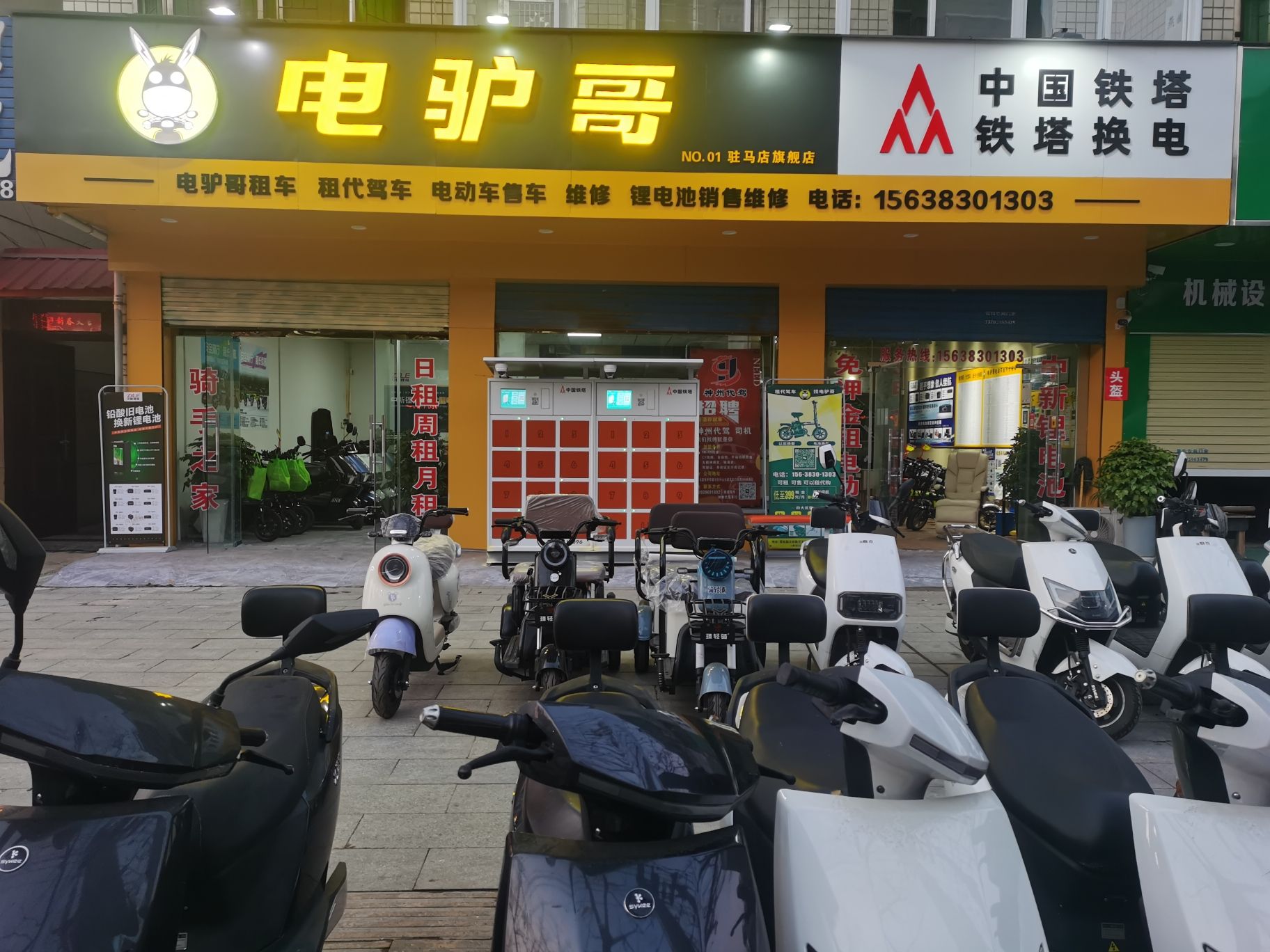 电驴哥电动车租赁维修