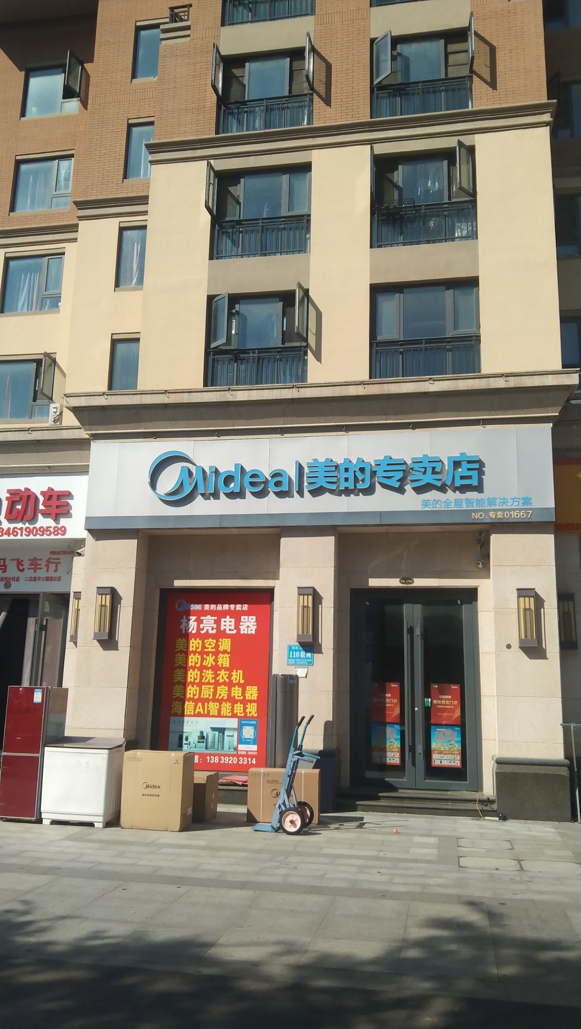 美的智慧家(桥盟高村镇杨亮专卖店)