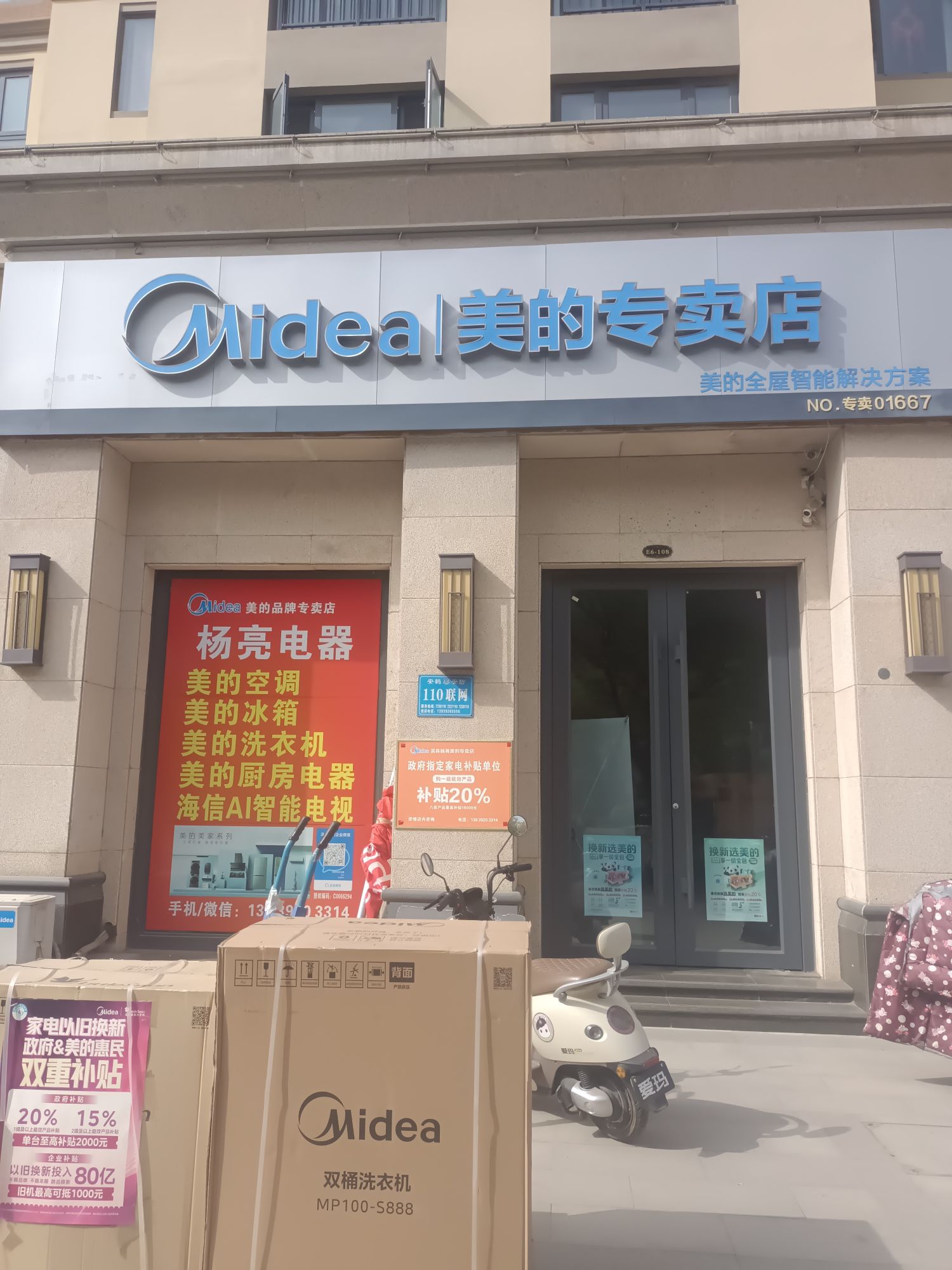 美的智慧家(桥盟高村镇杨亮专卖店)