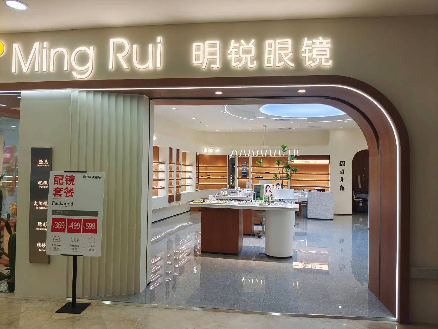 明锐眼镜 (金润广场店)