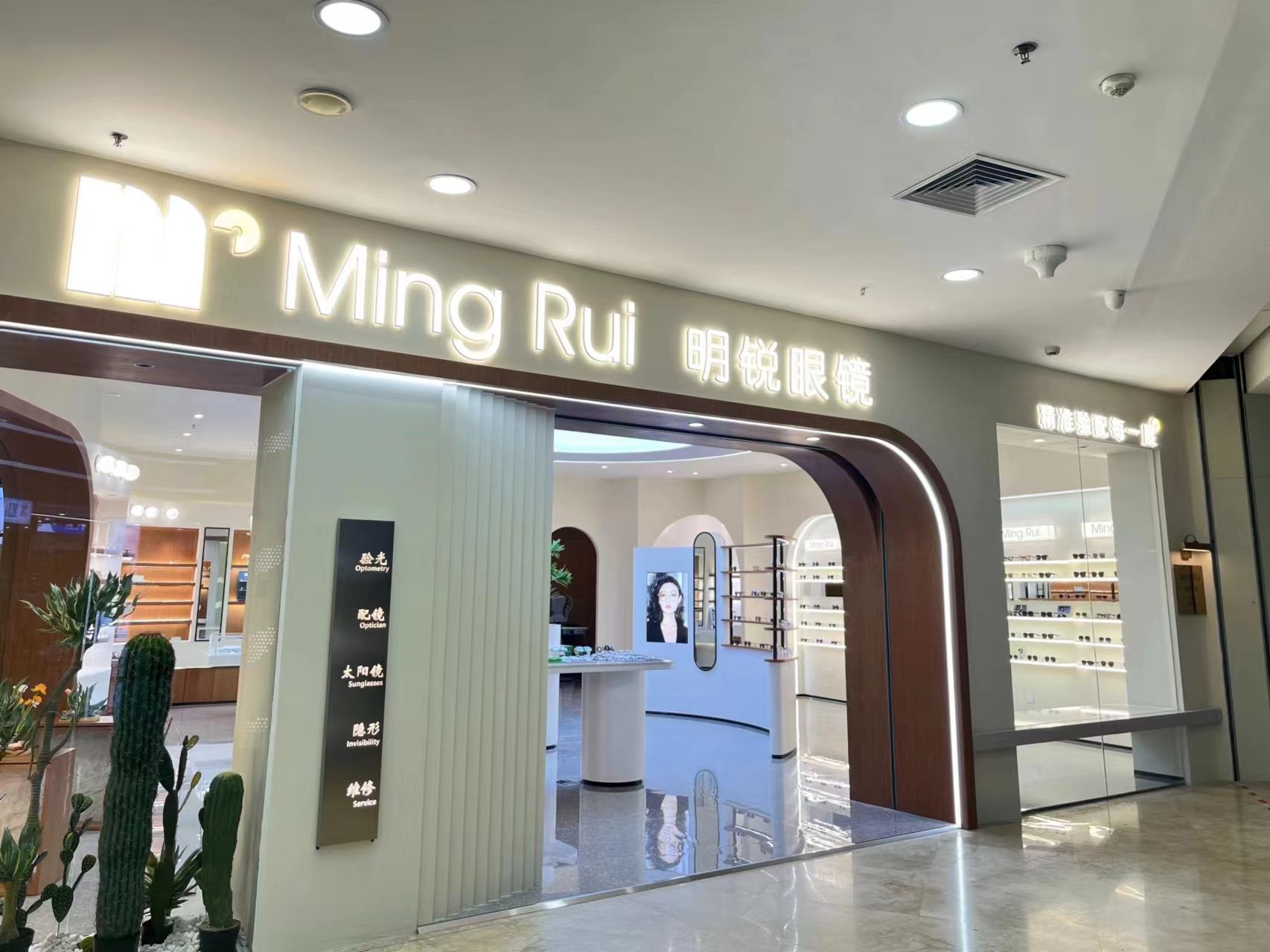 明锐眼镜 (金润广场店)