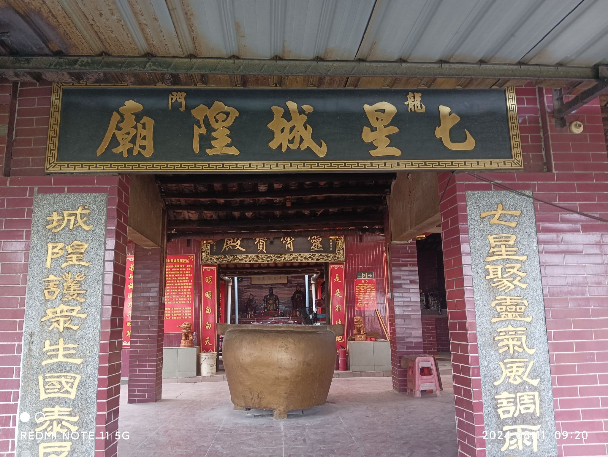 龙门县七星城隍庙旅行图片 2