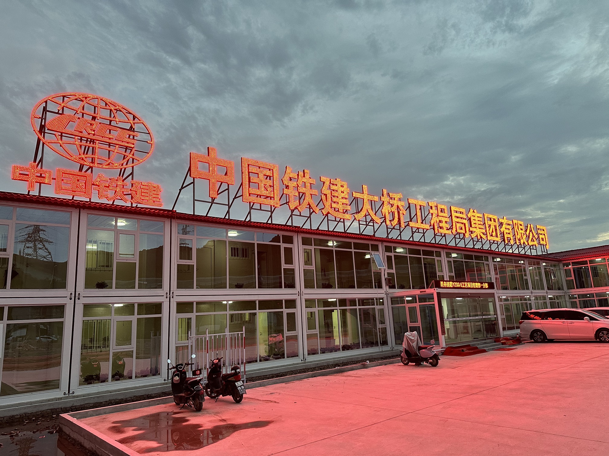 中国铁建大桥工程局集团有限公司甬舟铁路YZSG-5工区项目经理部一分部