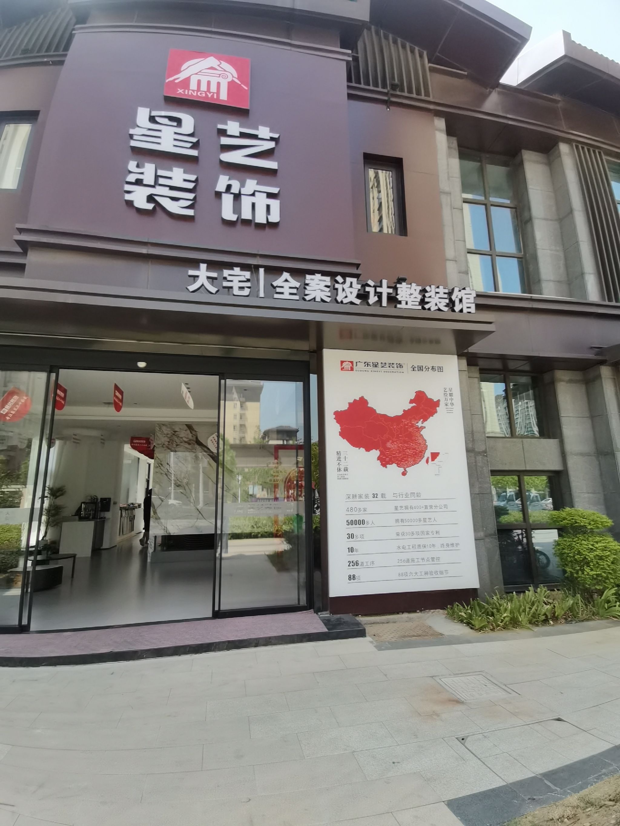 广东星艺装饰集团天长市分公司