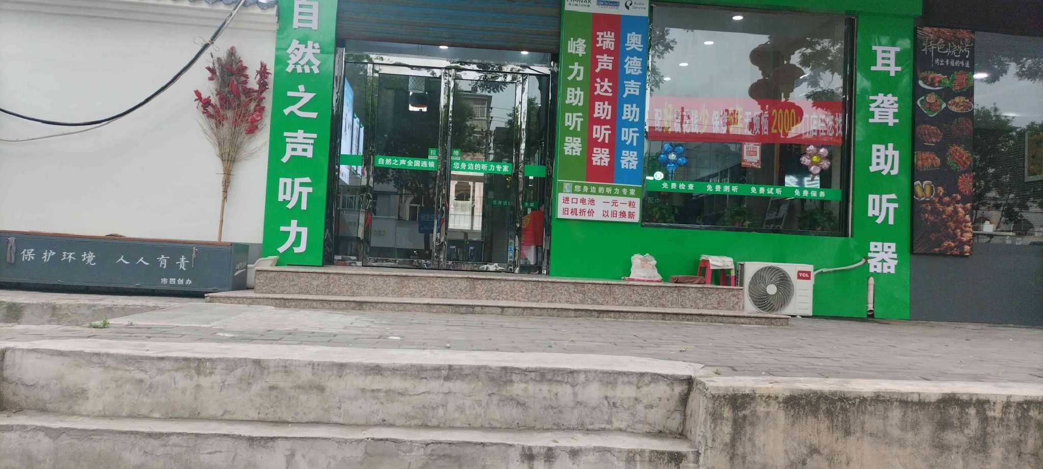 自然之声助听器·呼吸机(铜川耀州店)