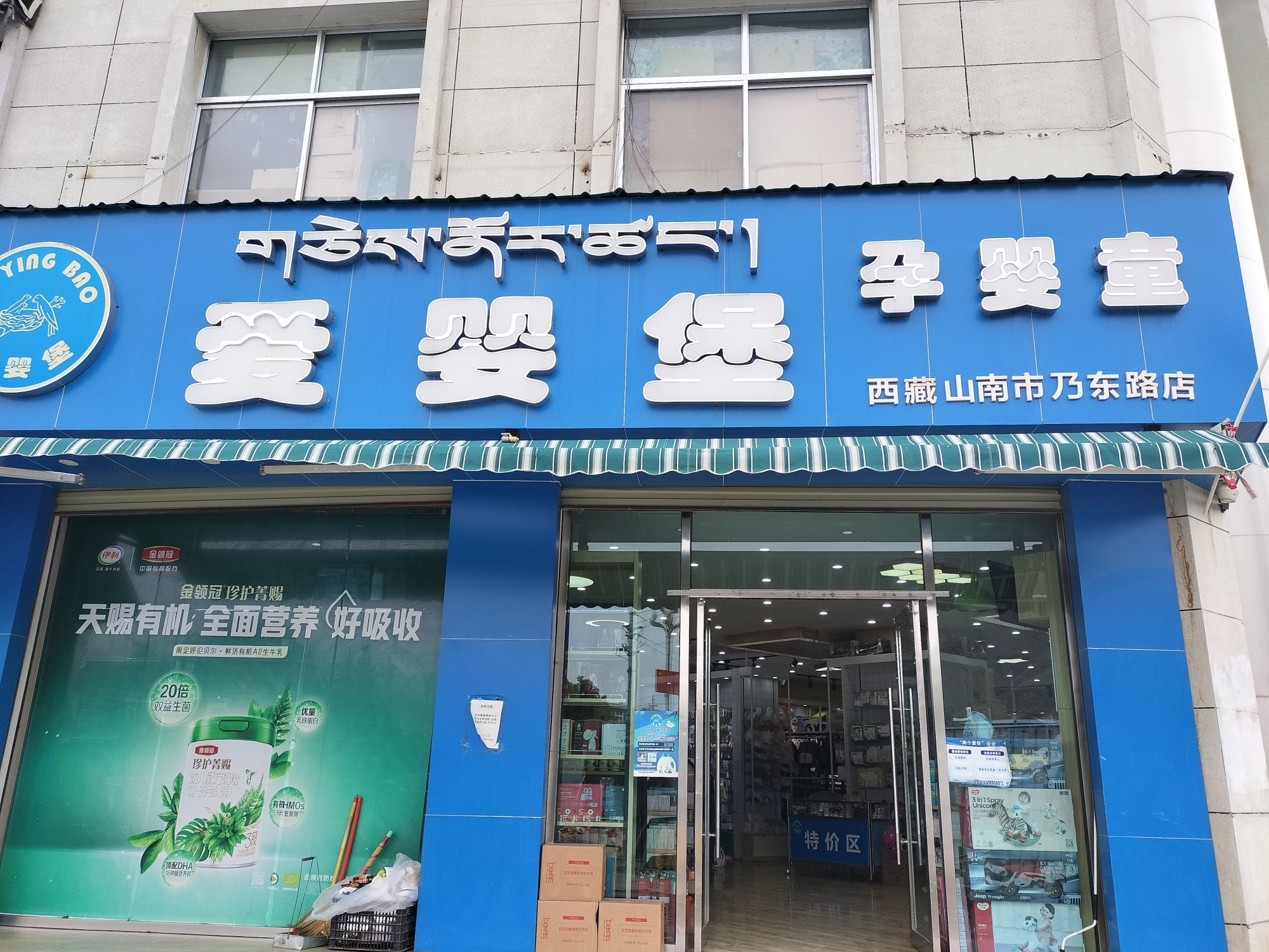 爱婴堡孕婴童