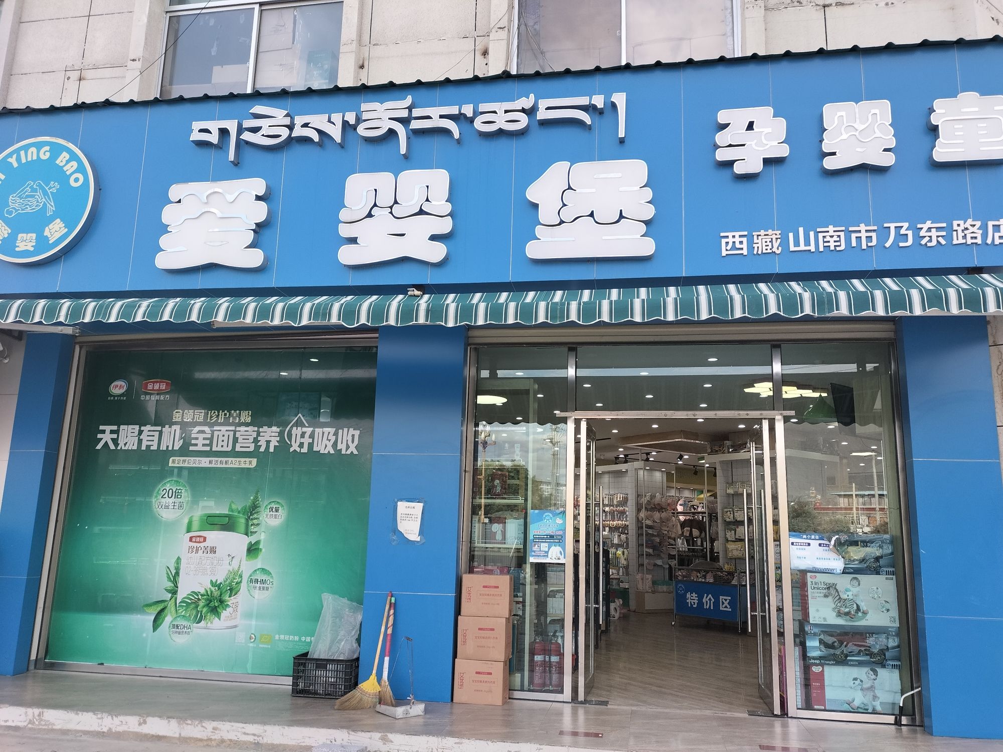 爱婴堡孕婴童