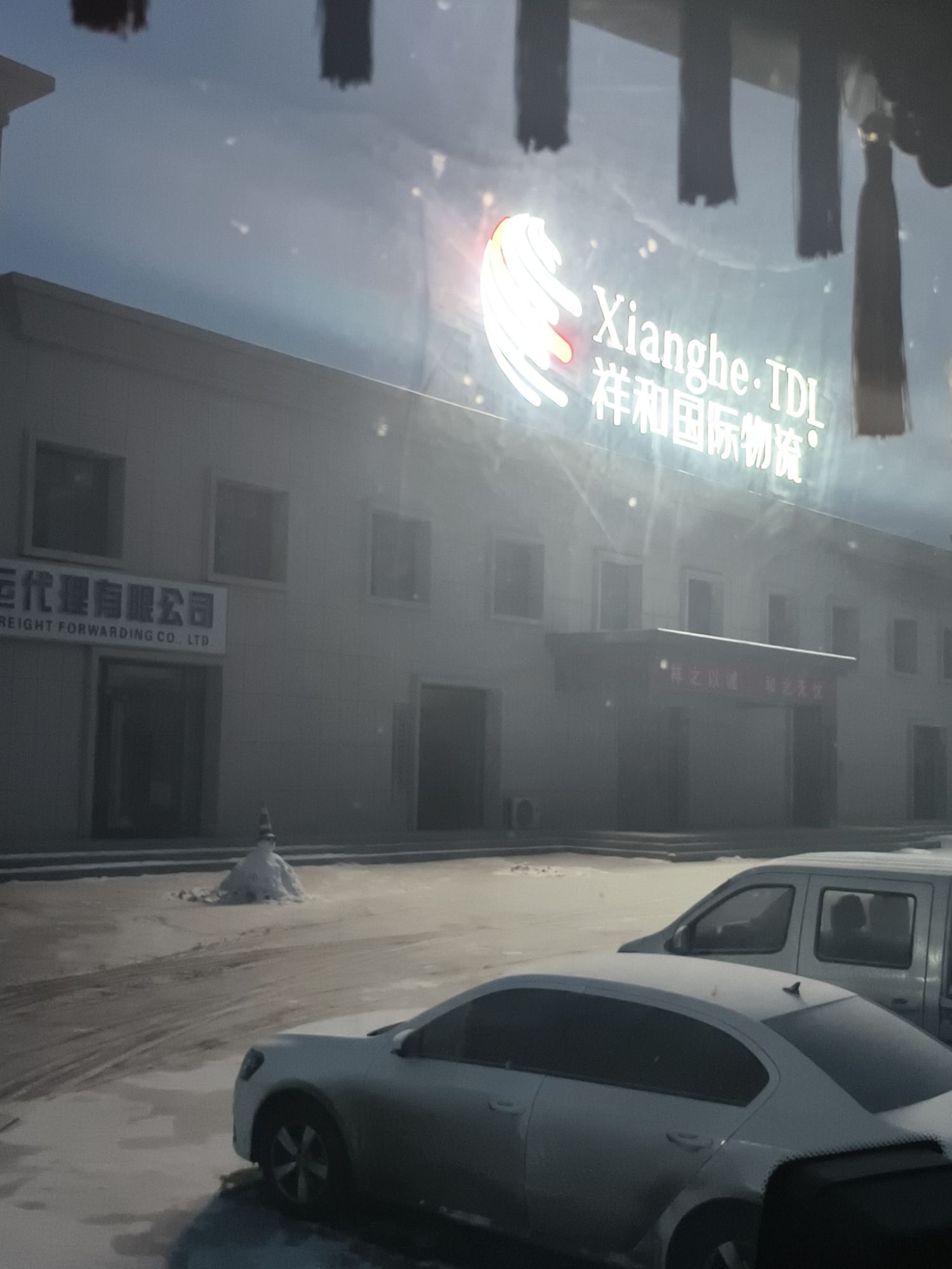 新疆阿拉山口捷安物流有限公司