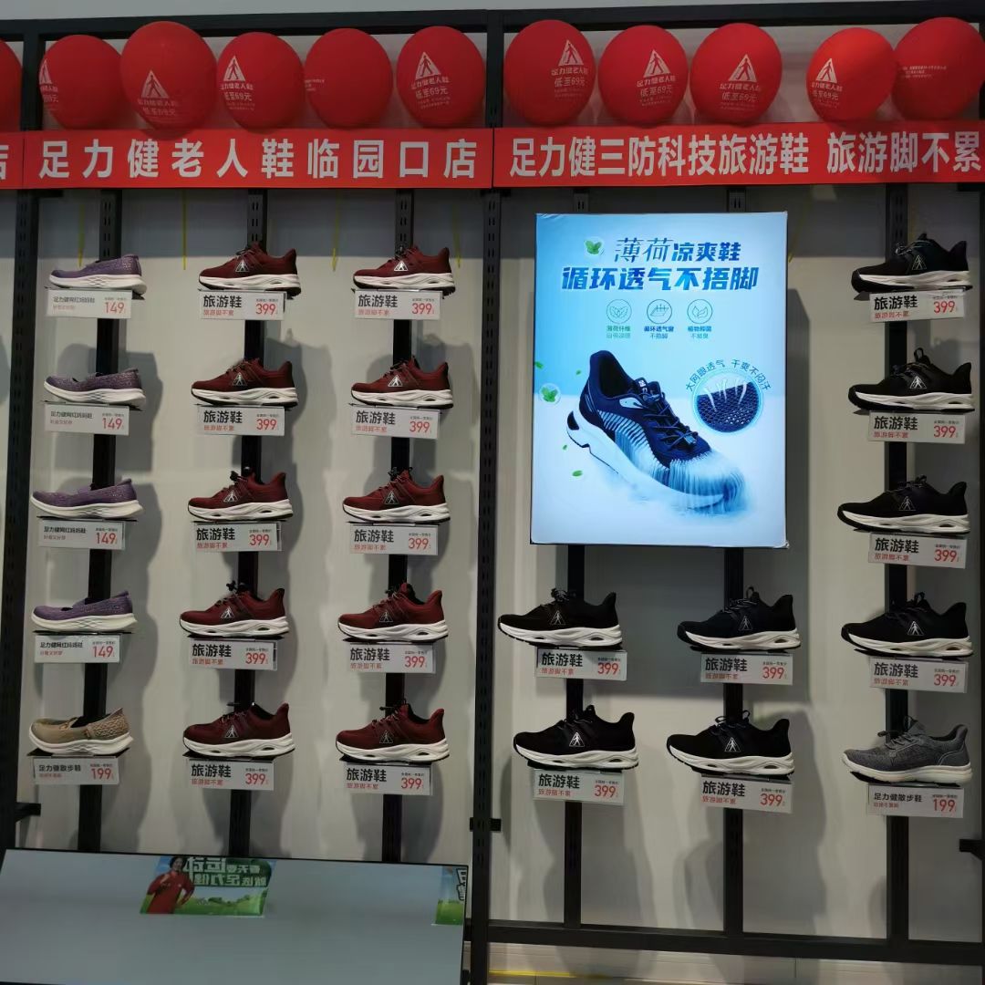 足力健老人鞋(临园口店)