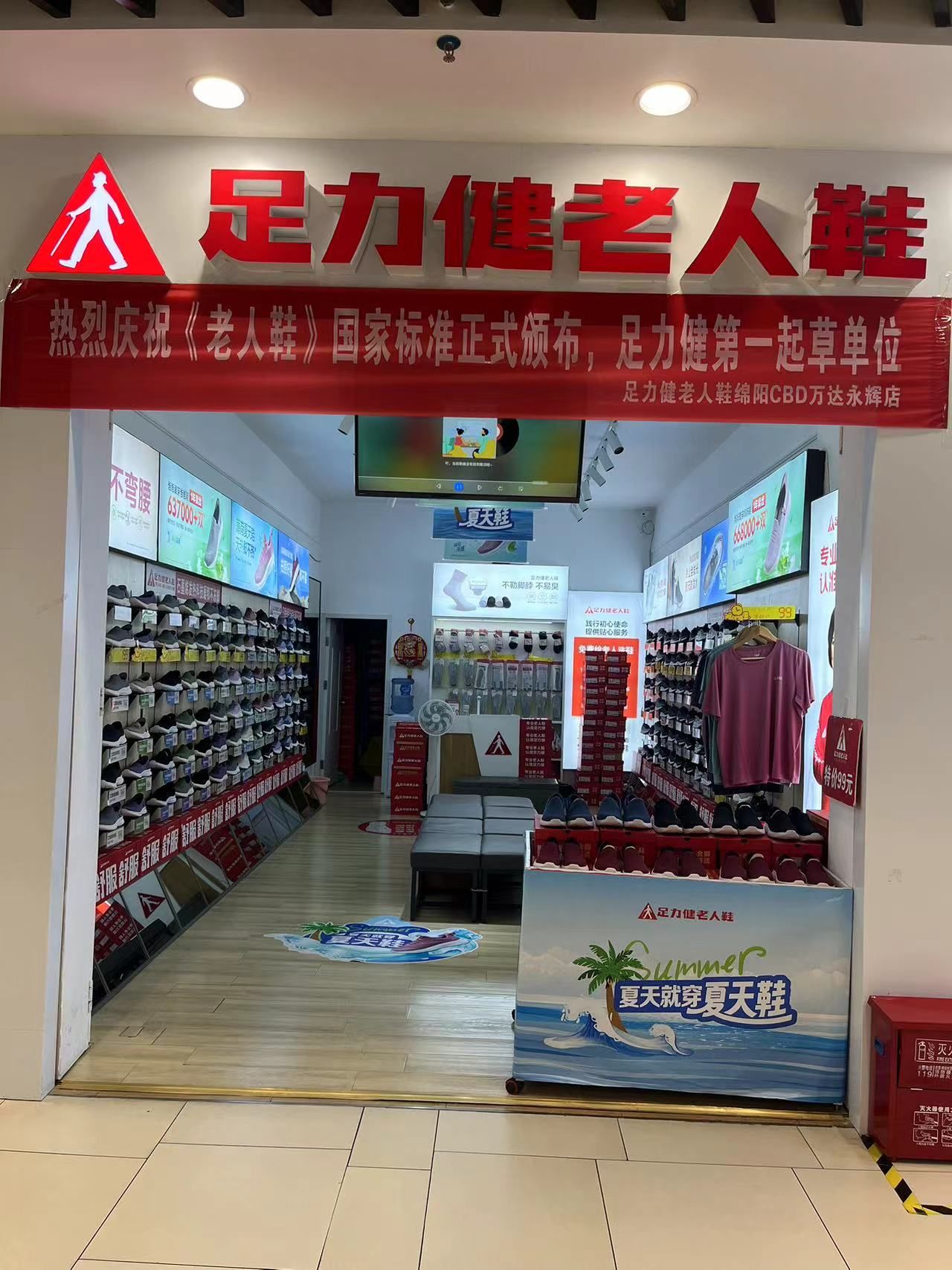 足力健老人鞋(临园口店)