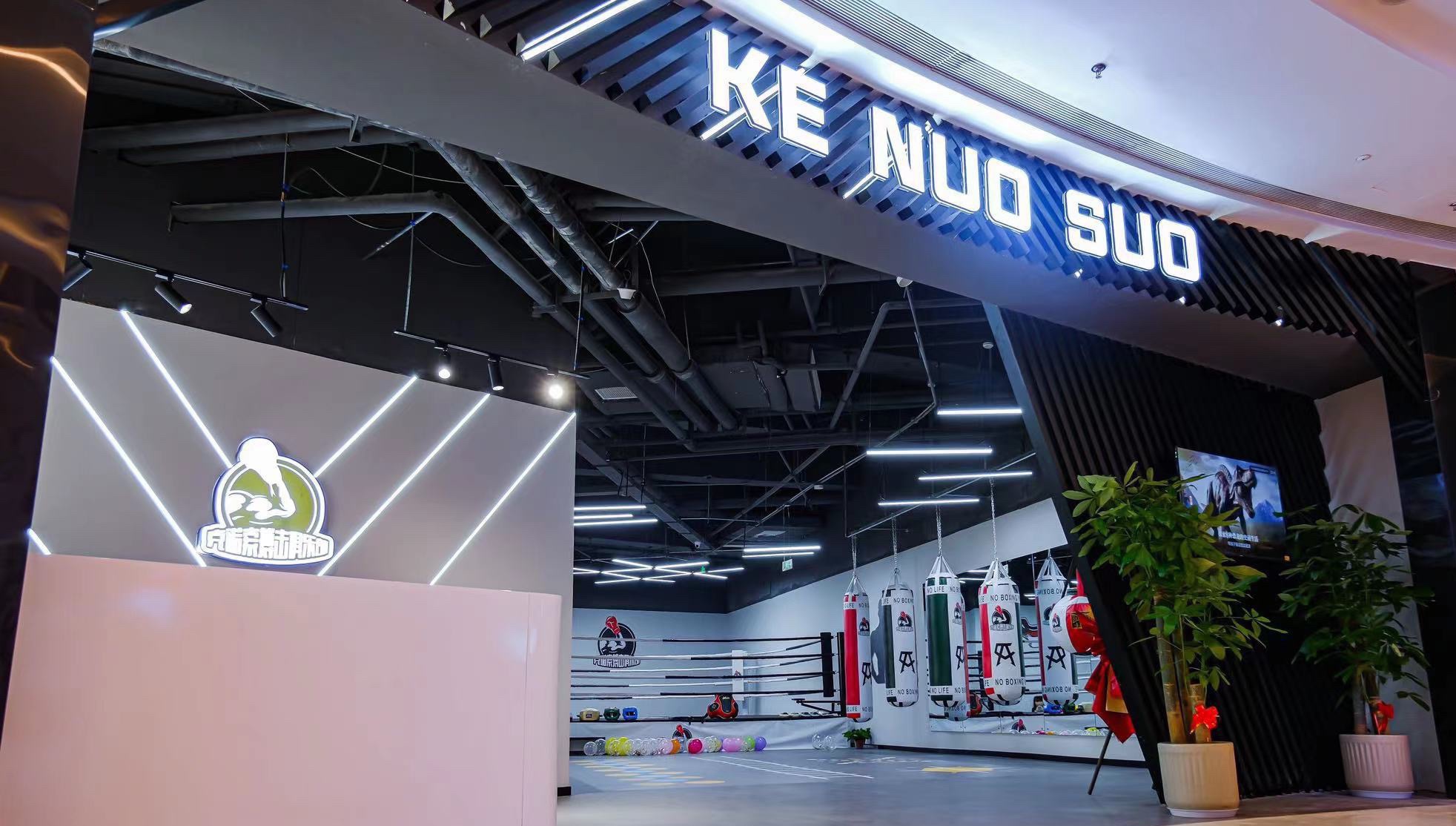 场地封面-克诺索搏击俱乐部(暂停营业)