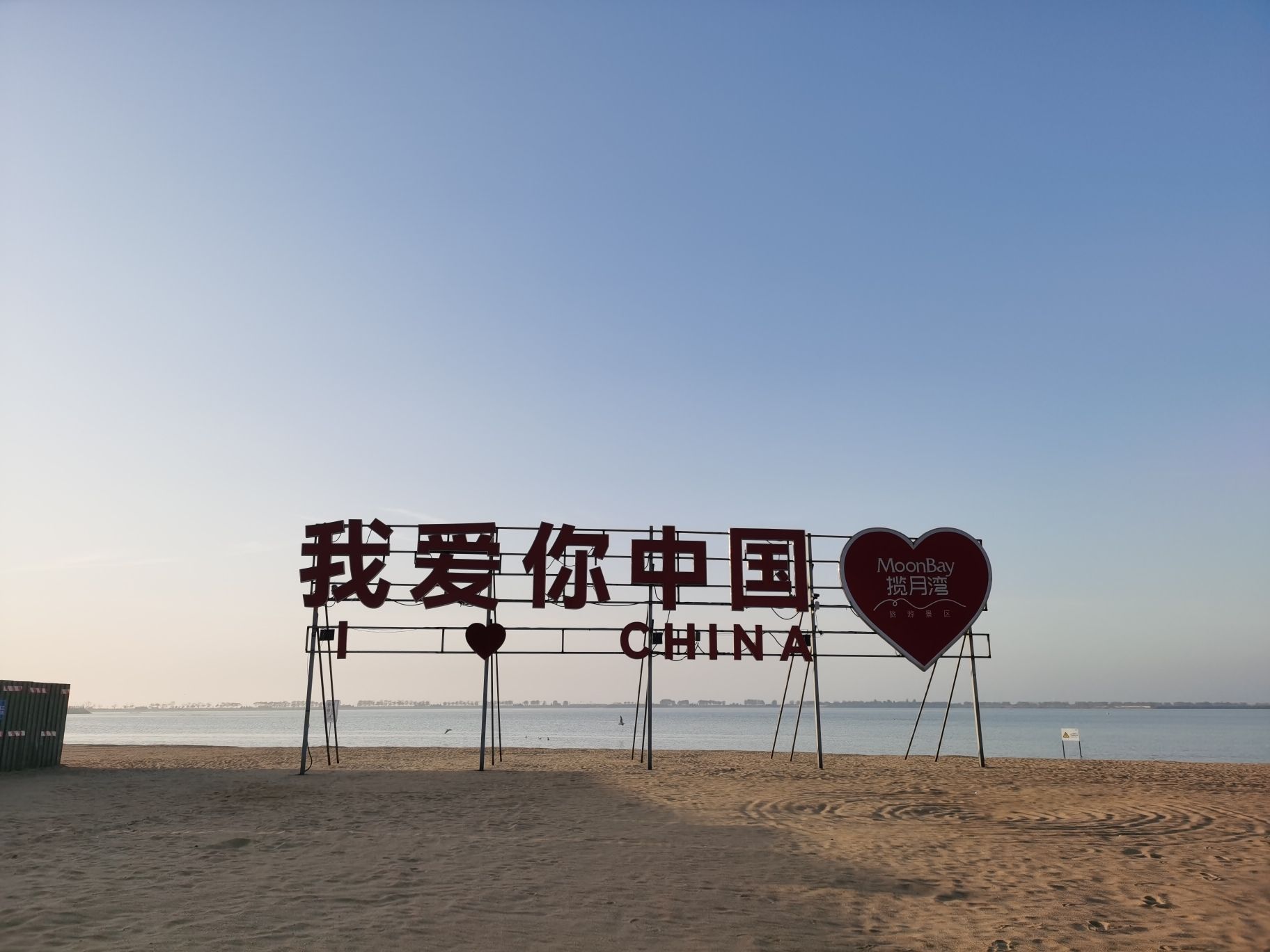 揽月湾旅游景区东区景点图片
