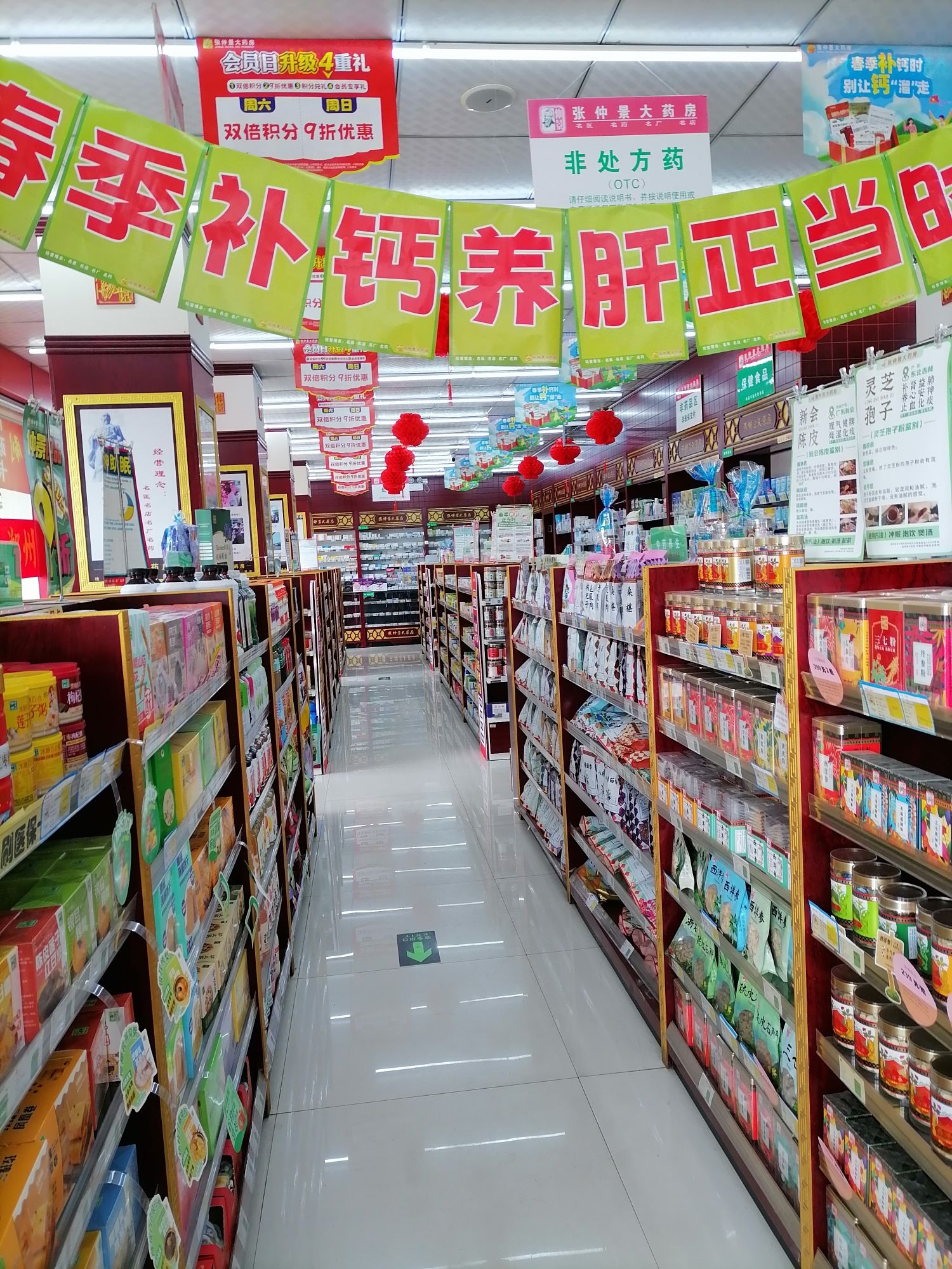 张仲景大药房(平顶山仲景堂店)